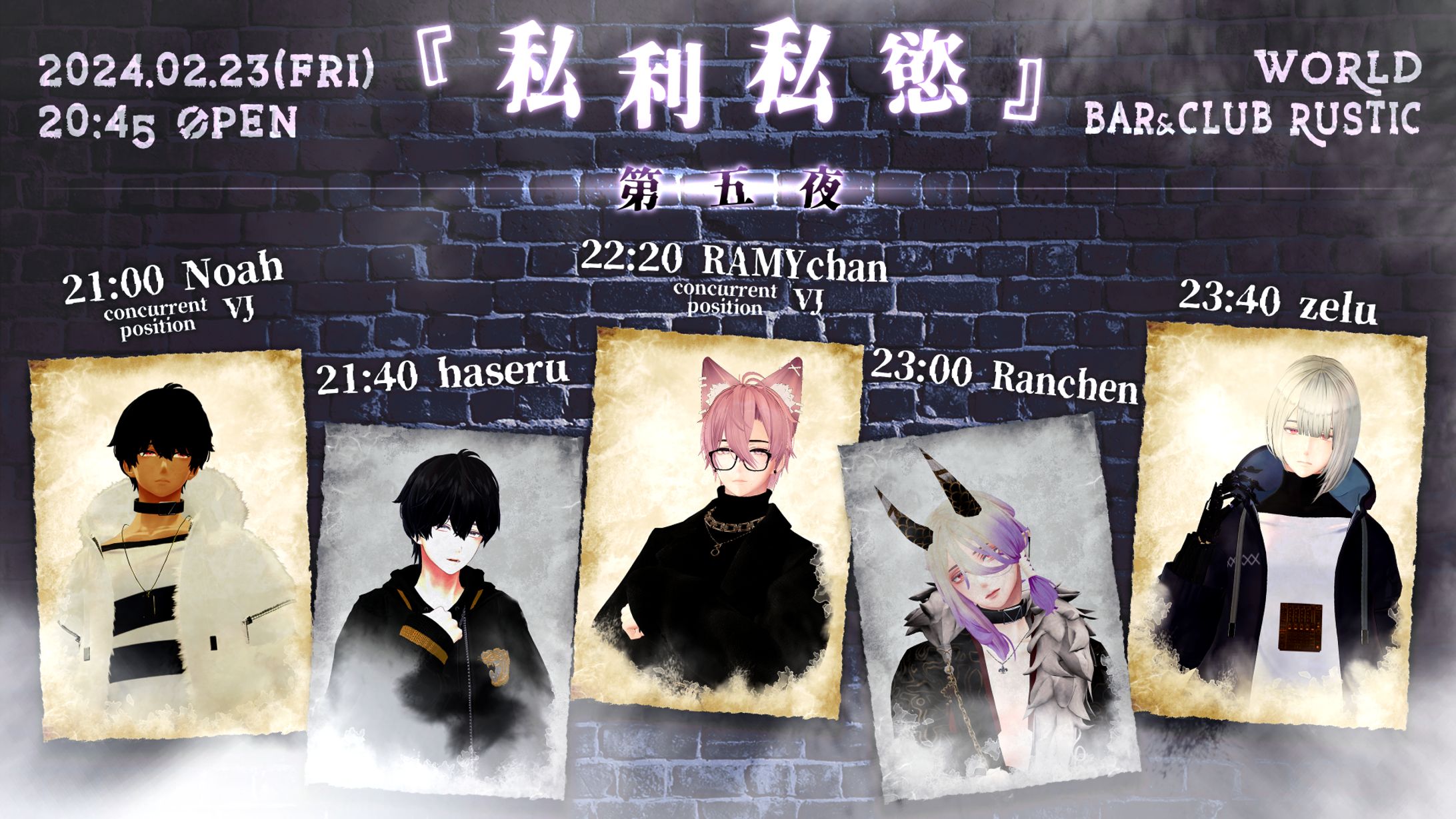 VRChat DJ Event 『私利私慾』第五夜-1