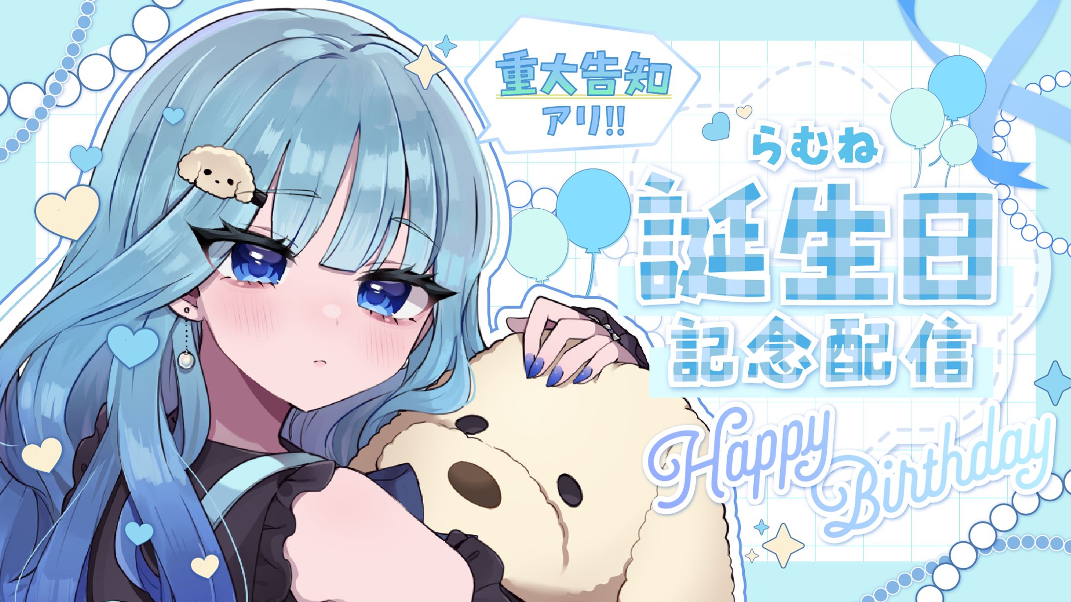 らむね様 配信用サムネイル-1