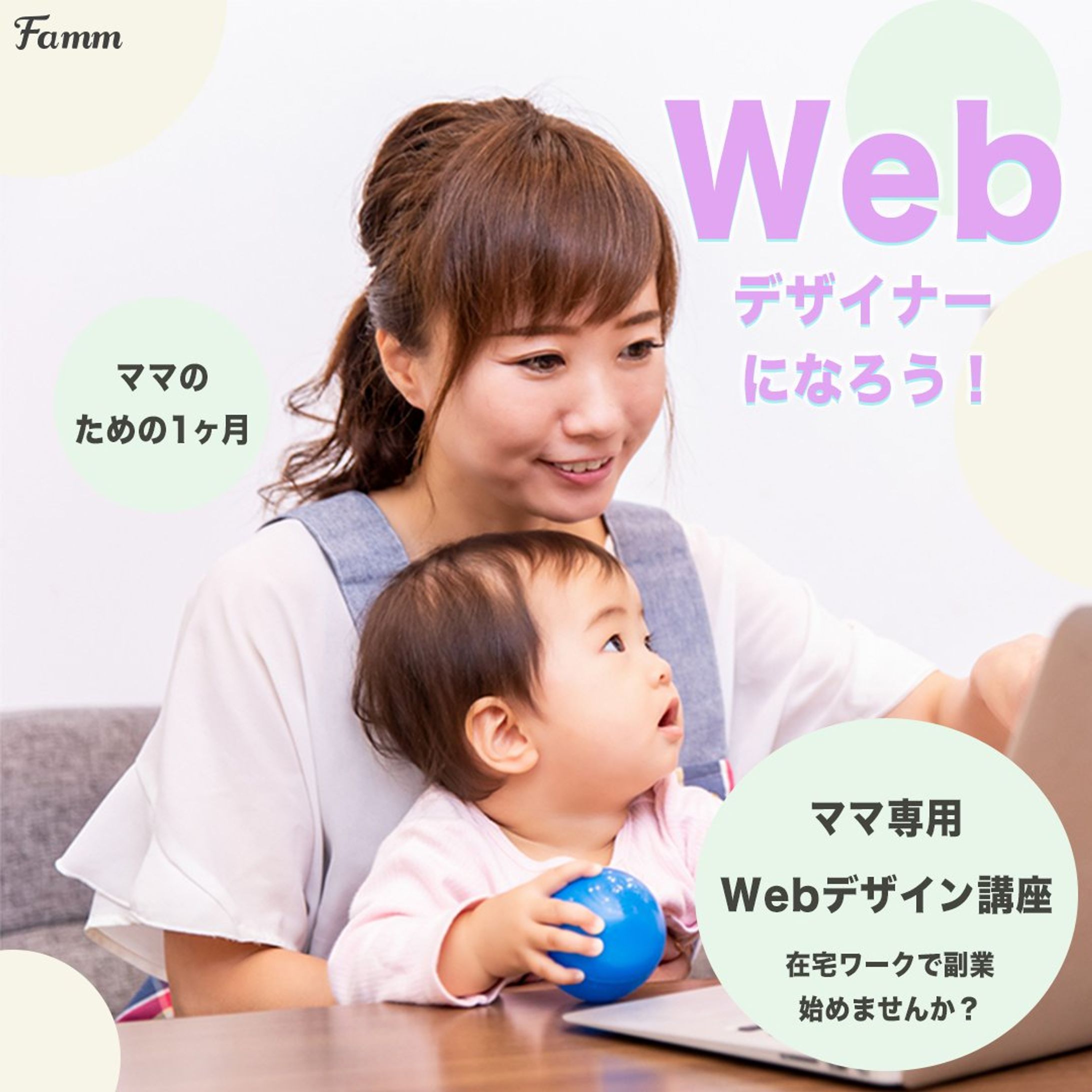 Webデザイナー受講生募集-1