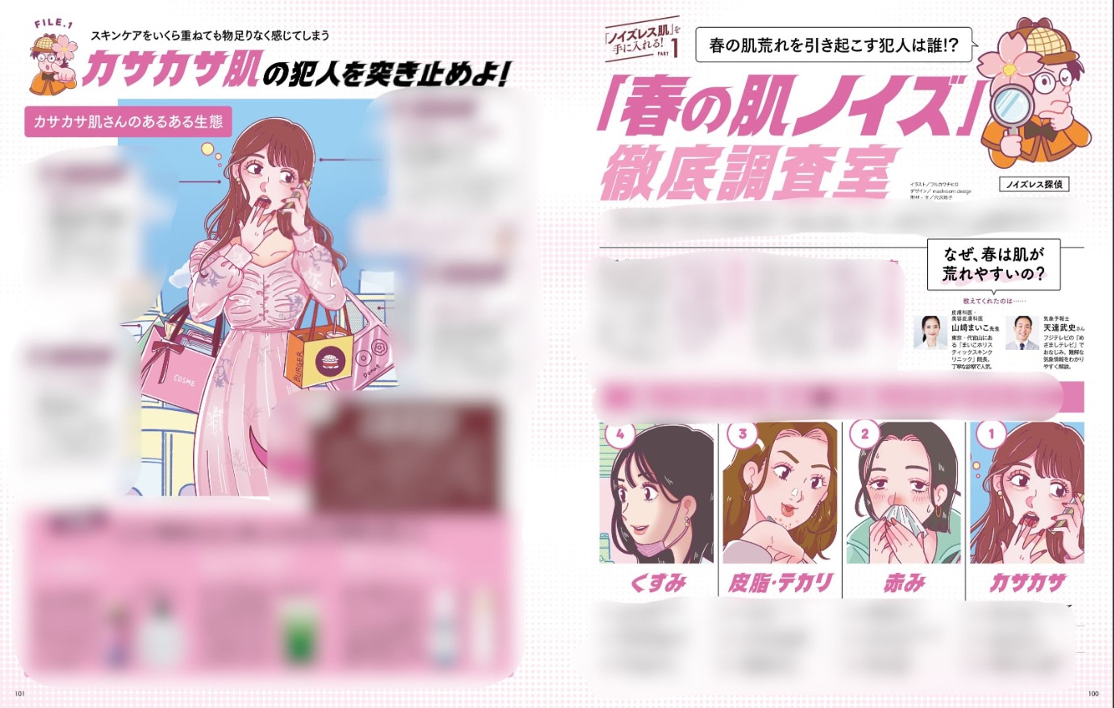 【お仕事】2026年 VOCE4月号-1