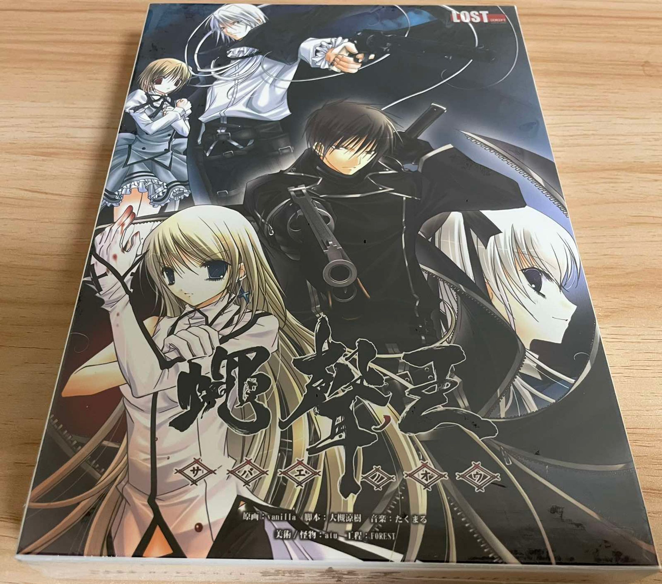 PC版「蠅声の王」［ｻﾊﾞｴﾉｵｳ］（2006）-1