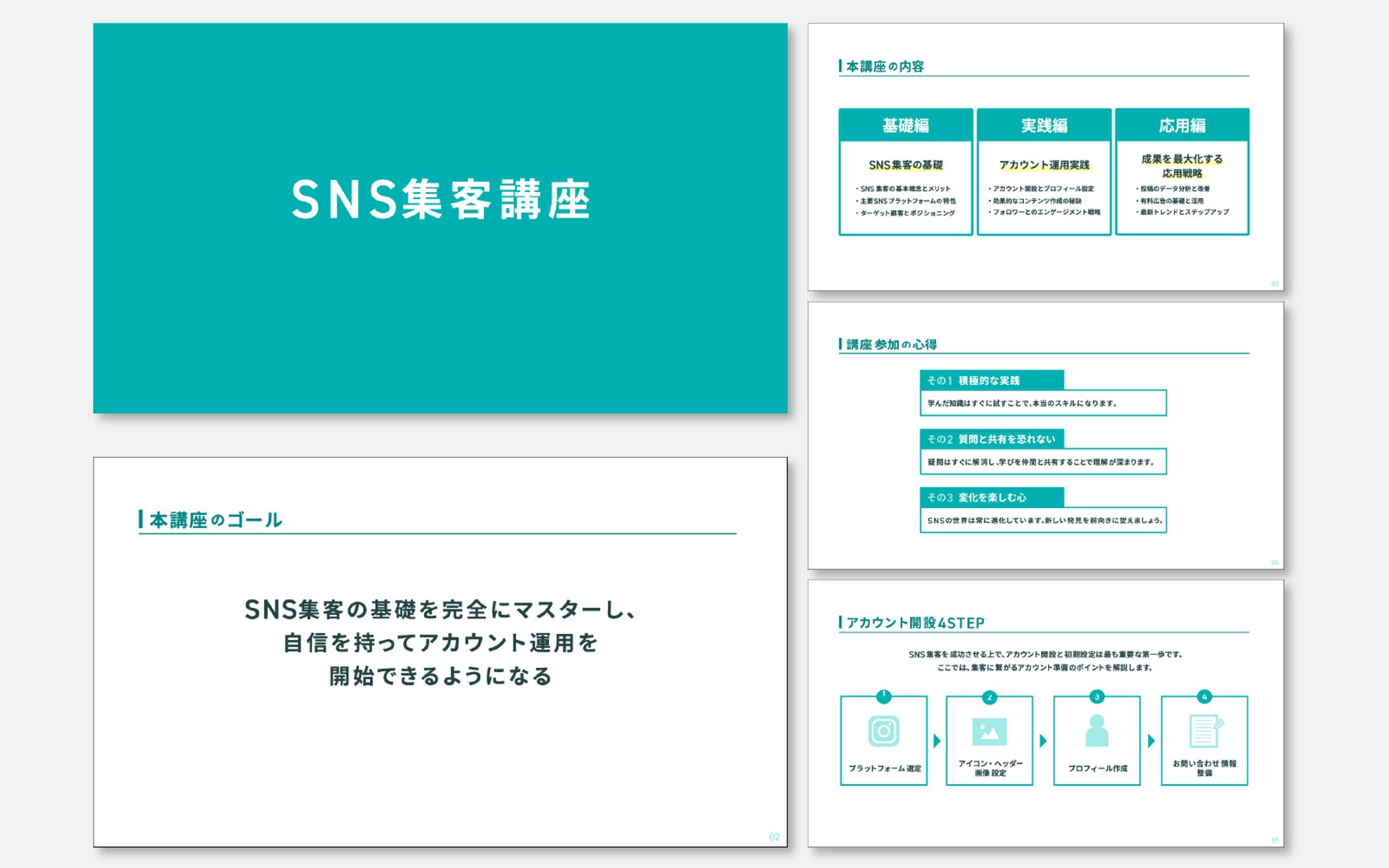 スライド｜SNS集客講座-1