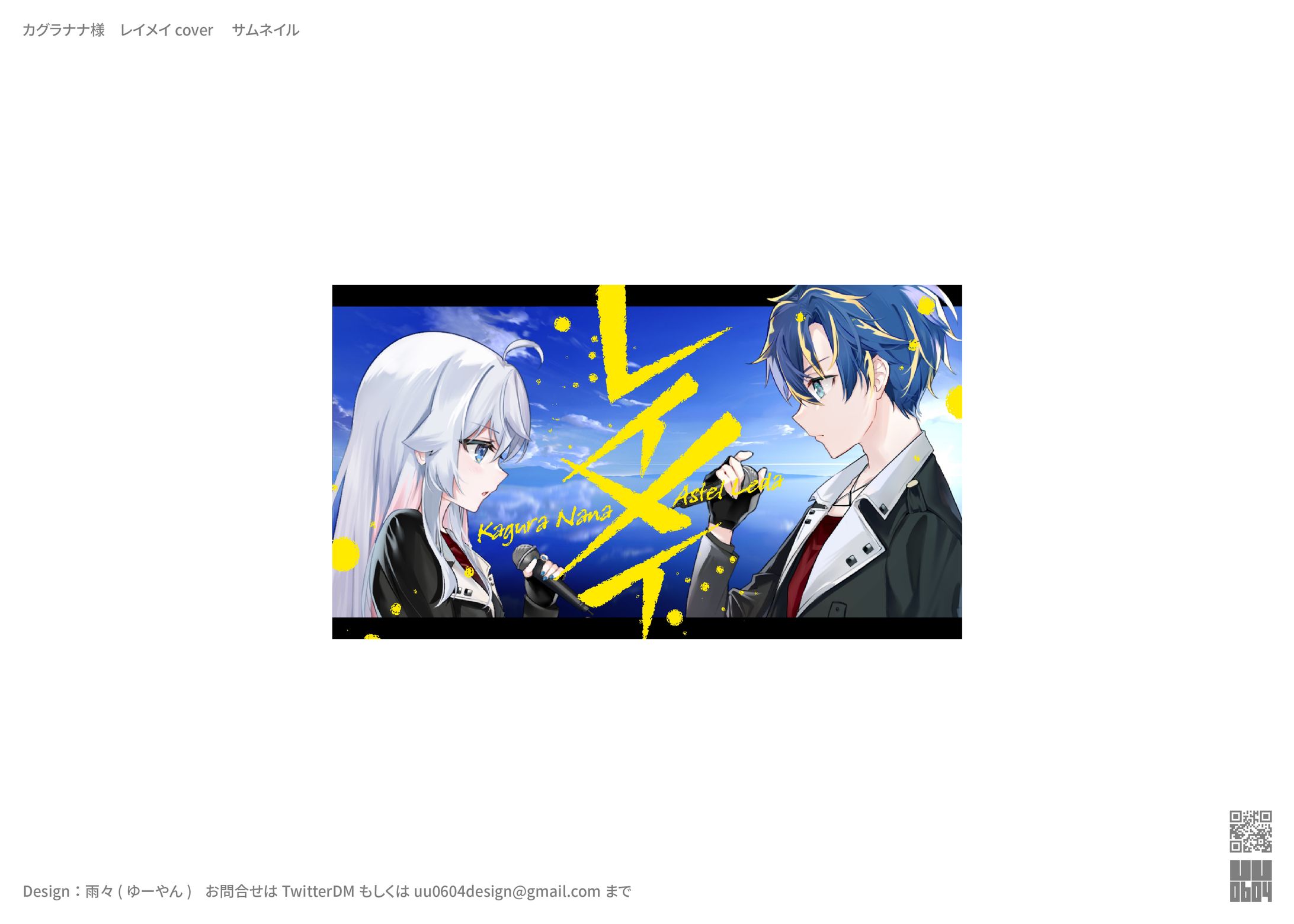 カグラナナ様　レイメイcoverサムネイル-1