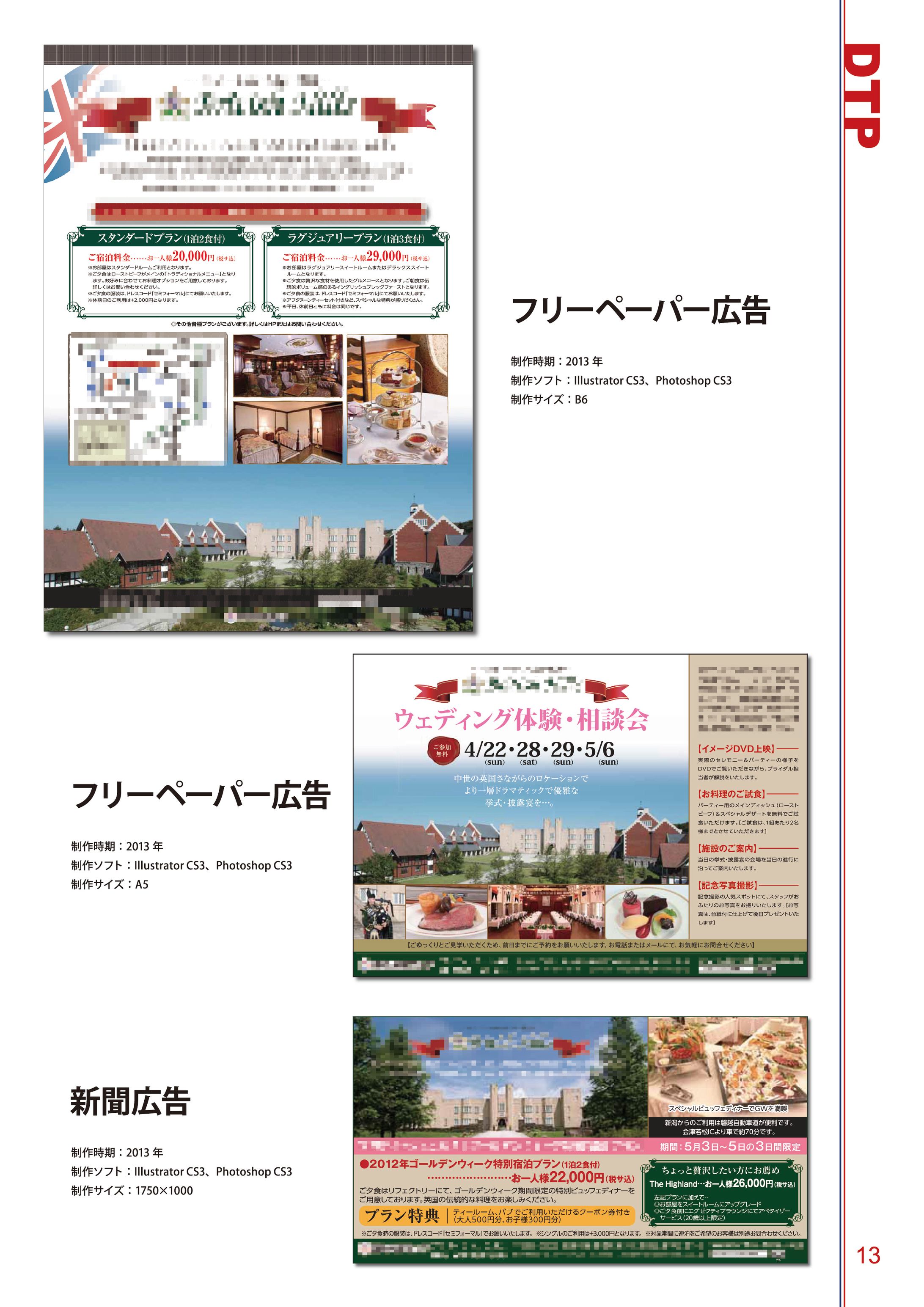 フリーペーパー広告-1