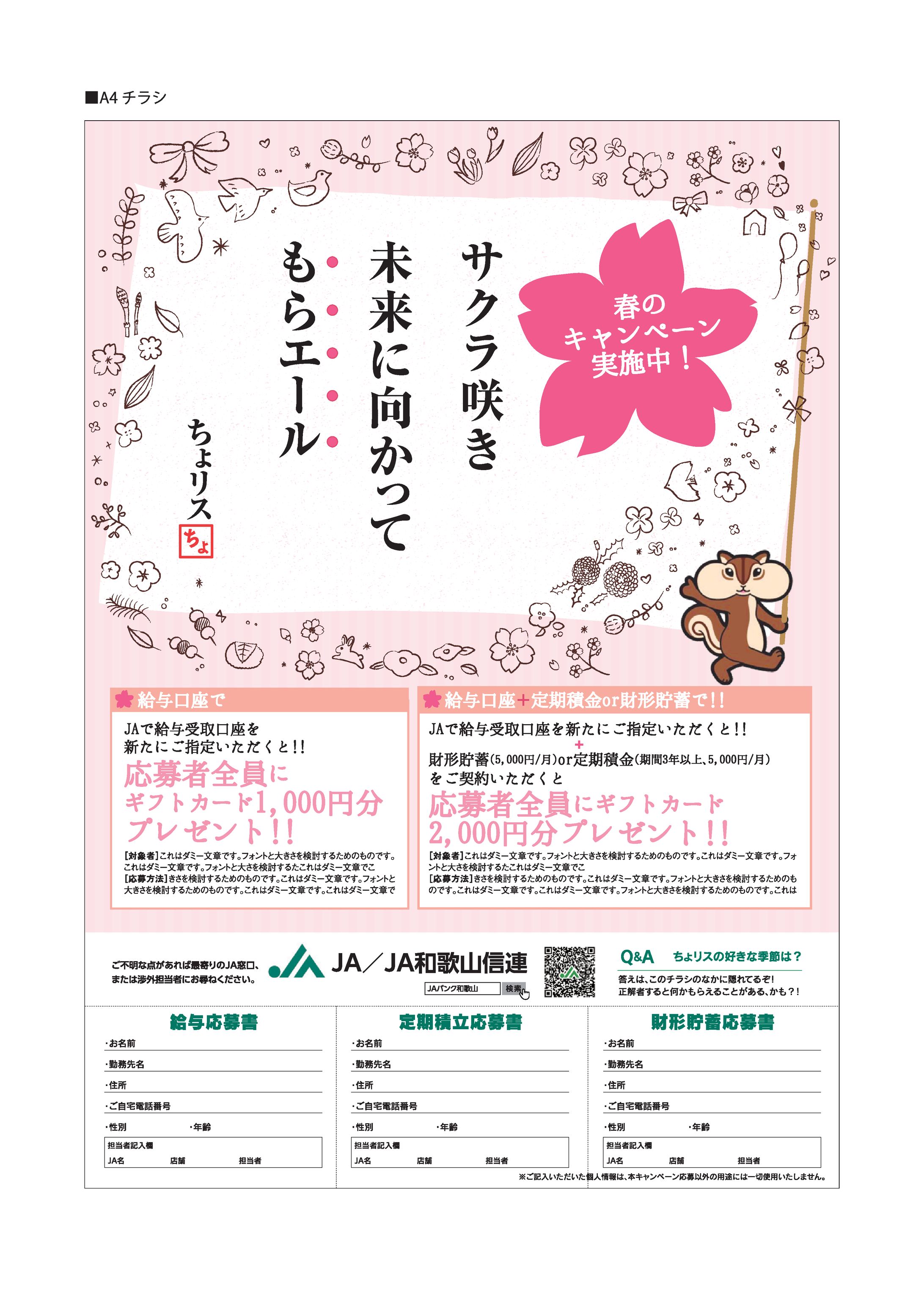 JAバンク A4チラシ提案-1