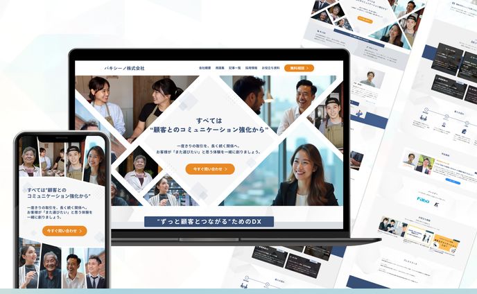 コーポレートサイト｜パキシーノ様