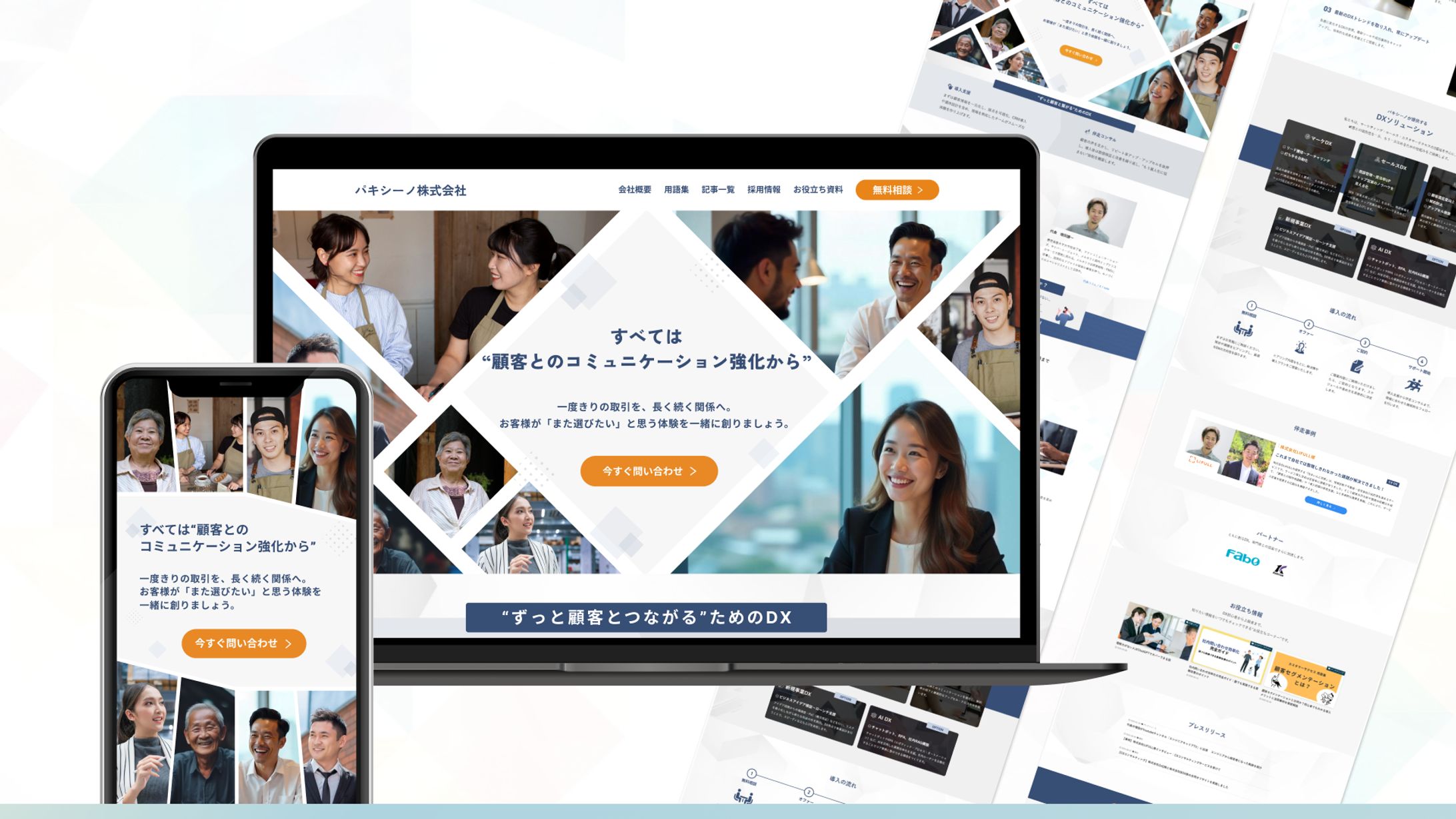 コーポレートサイト｜パキシーノ様-1