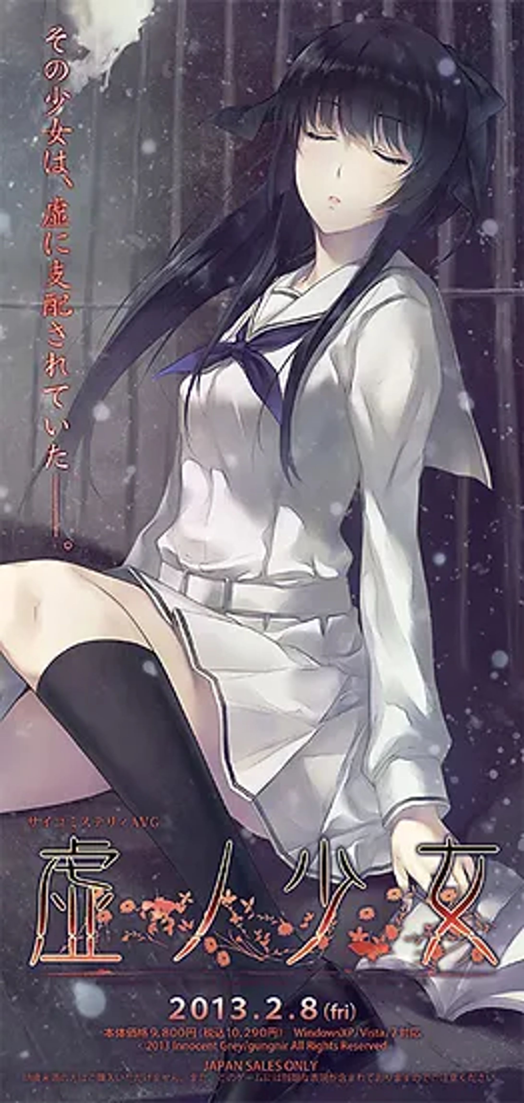 『虚ノ少女』 三つ折りリーフレット-1