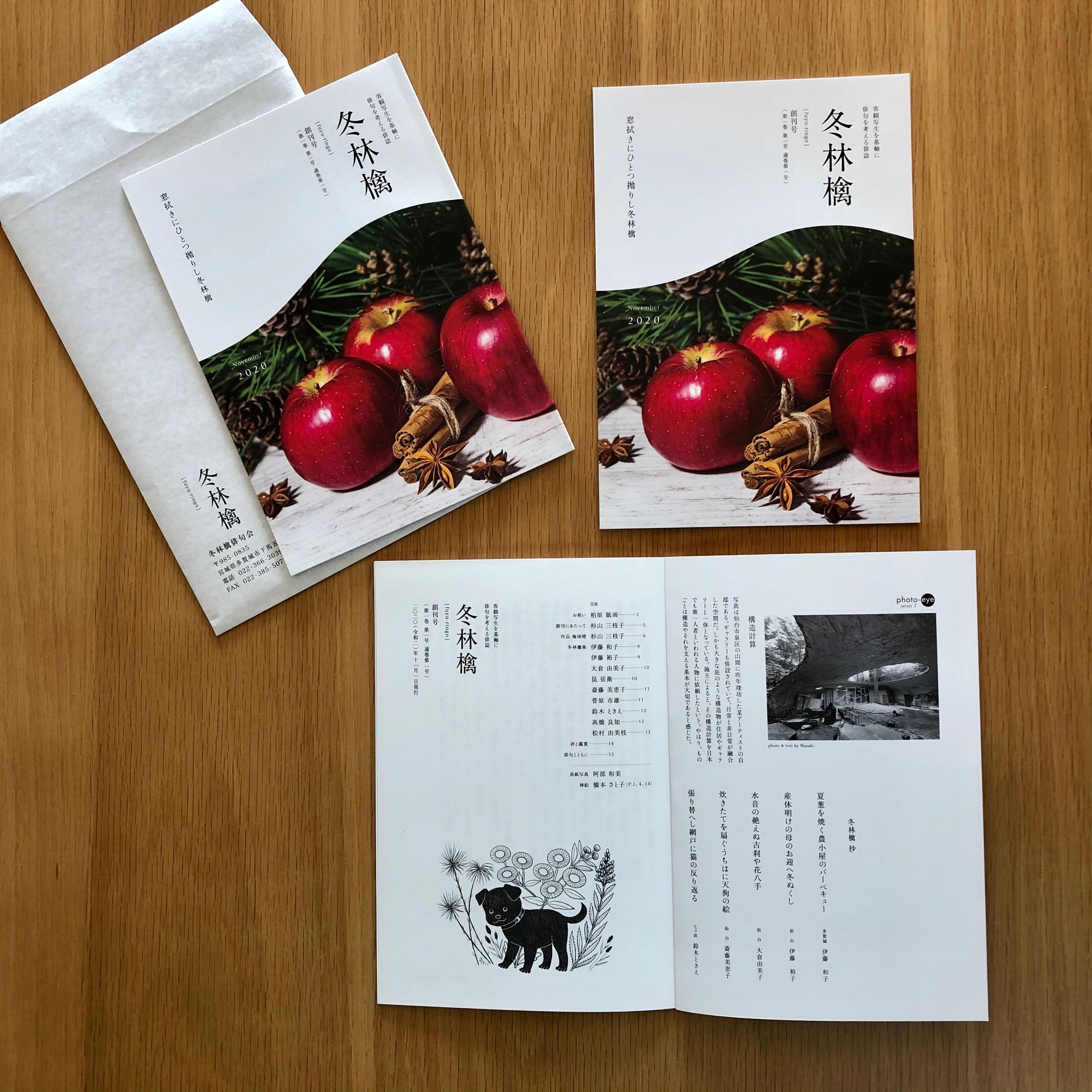 俳誌『冬林檎創刊号』挿絵-1