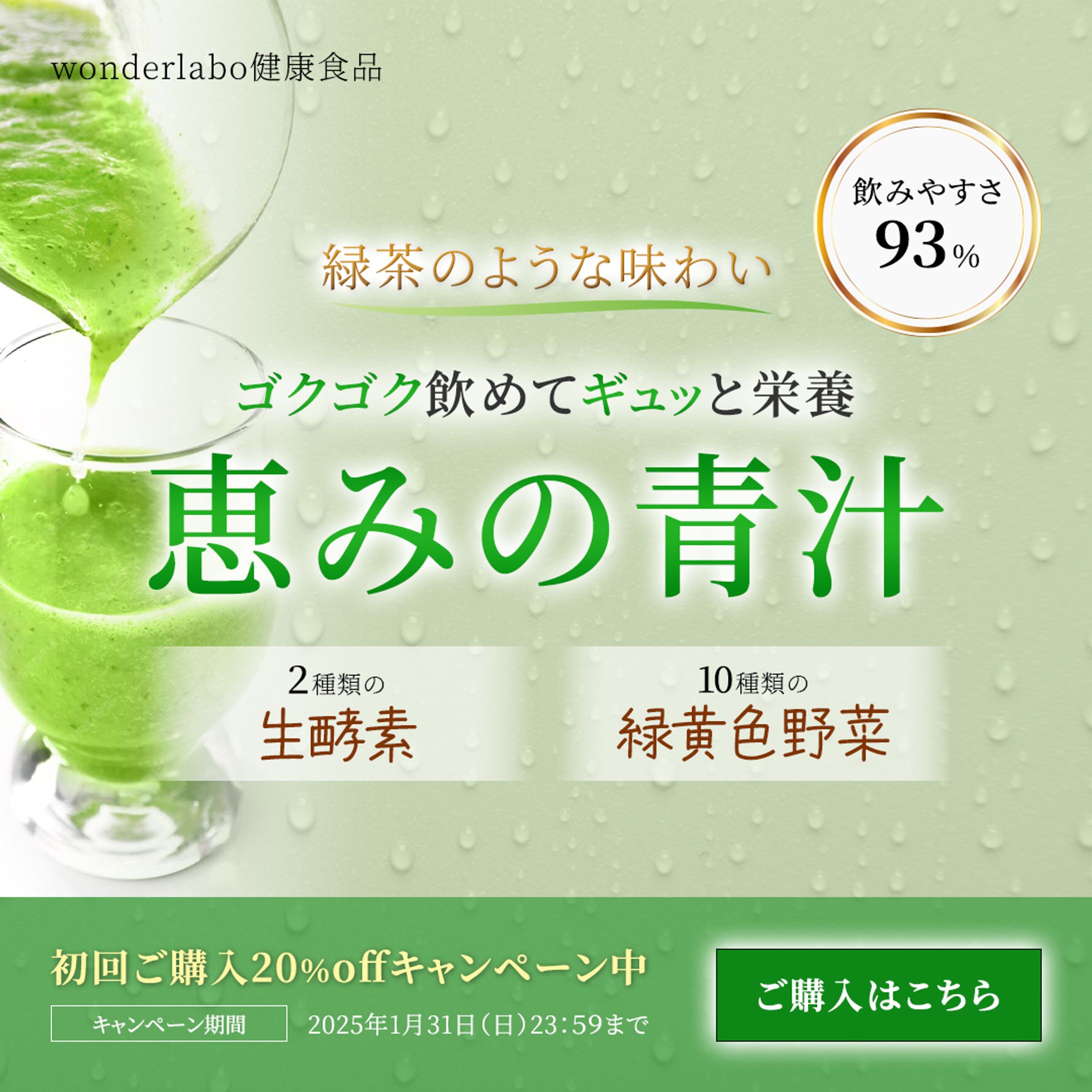 青汁バナー-1