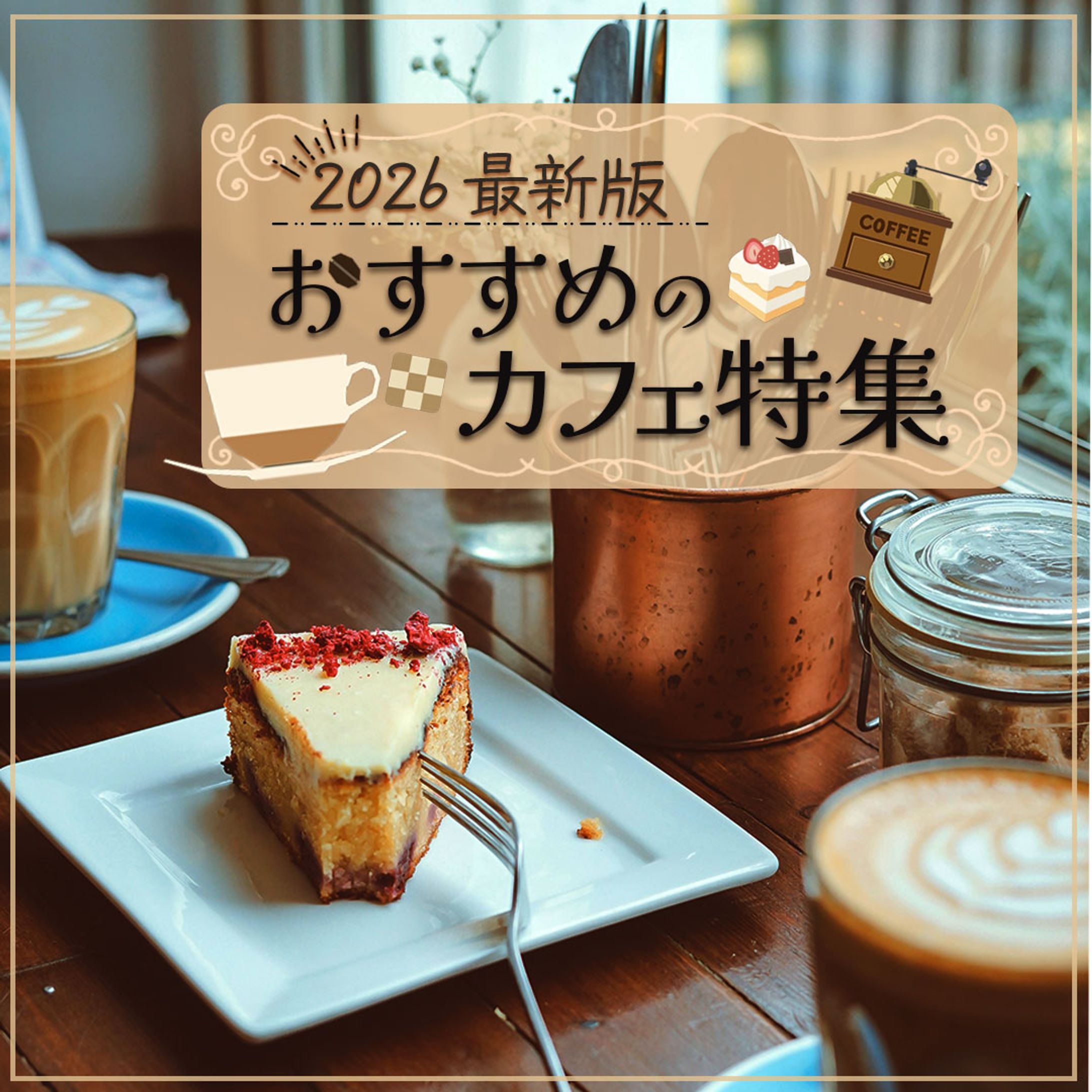 カフェバナー-1