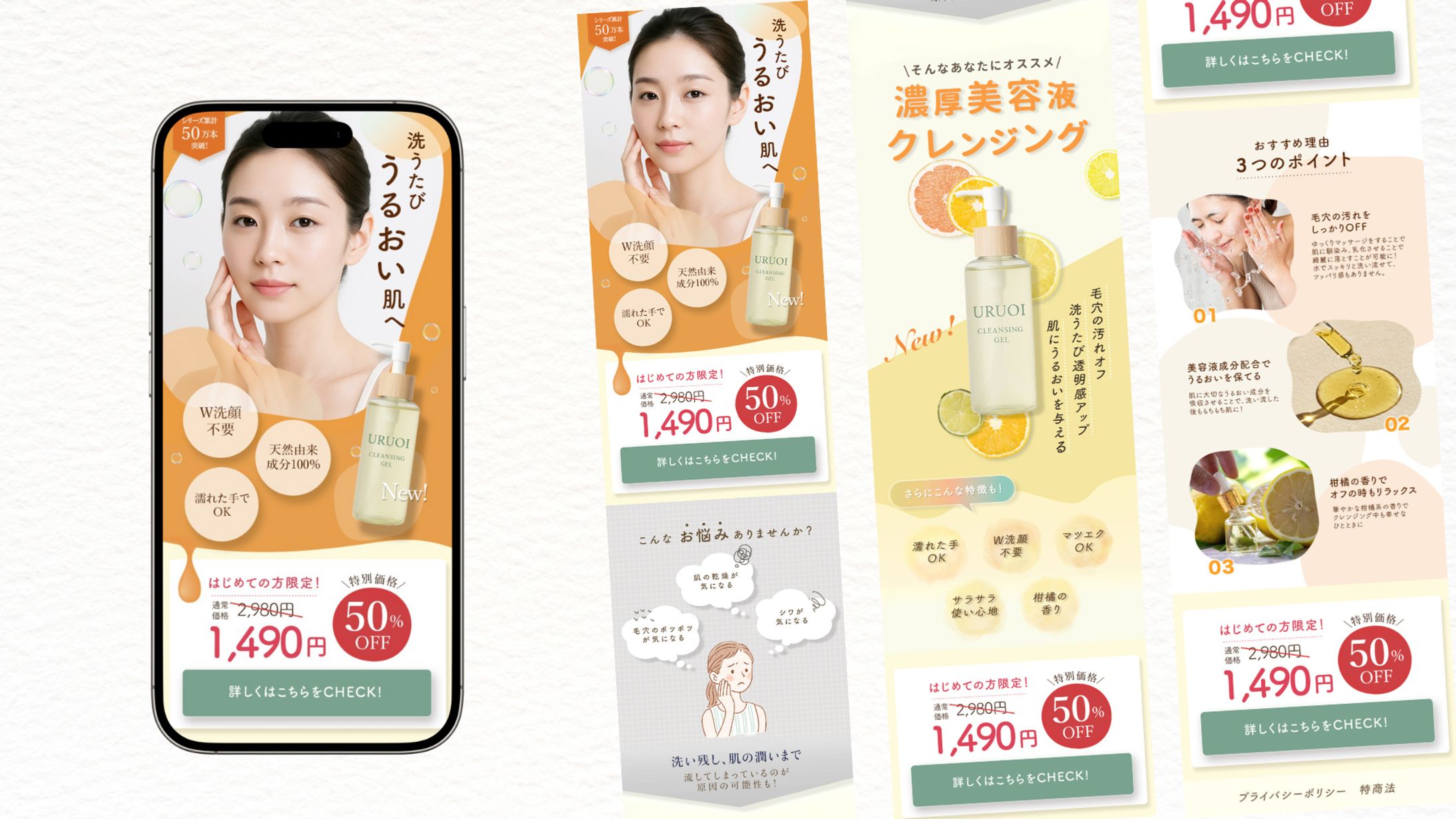 濃厚美容液クレンジングのLP制作（スクール課題）-1