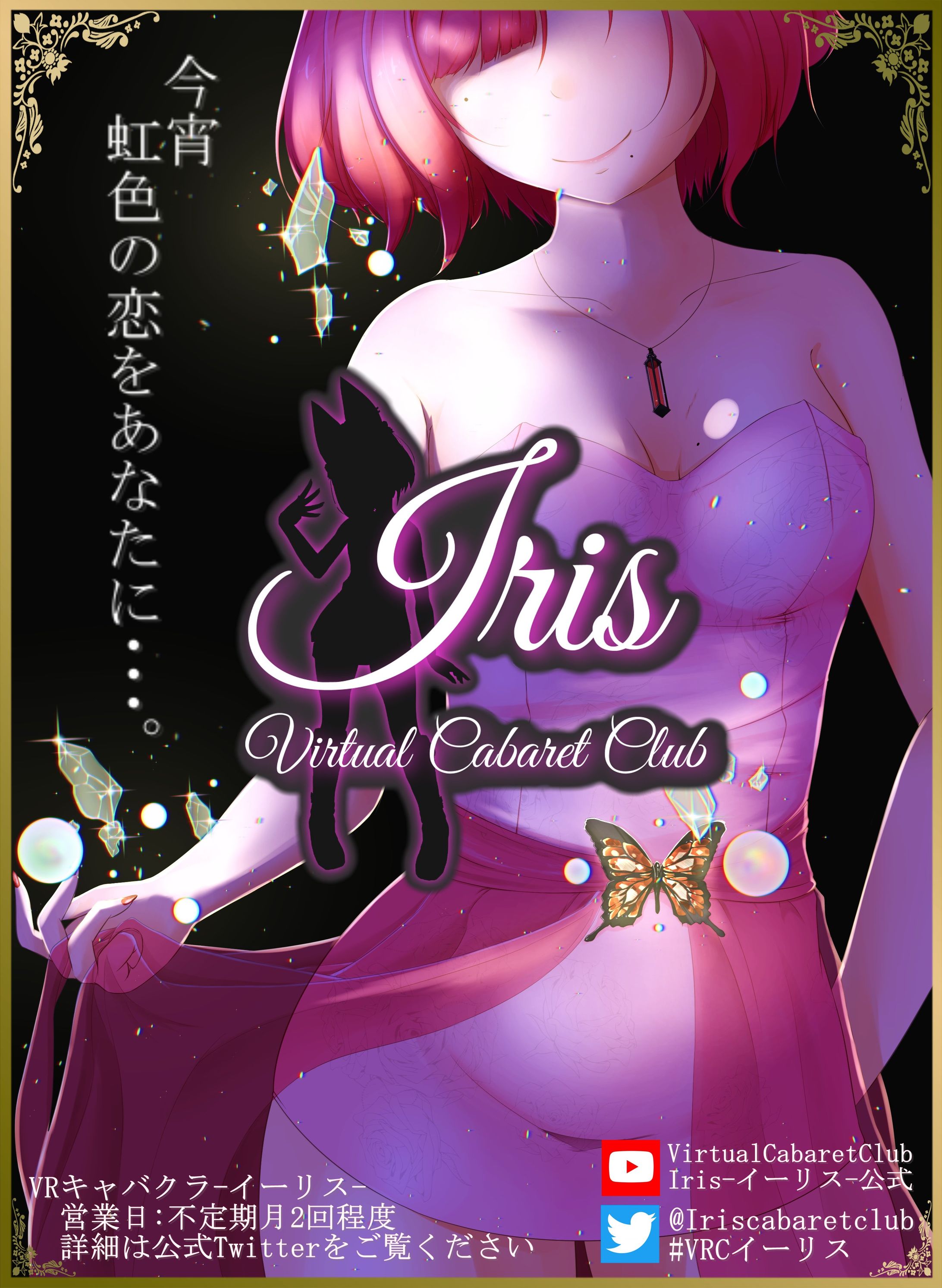 【プロデュース】VRChatイベント『VirtualCabaretClubIris』-1
