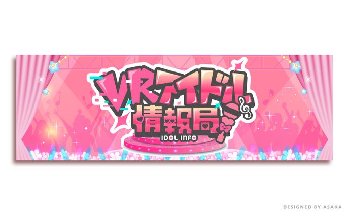 VRアイドル情報局さん Twitterヘッダー