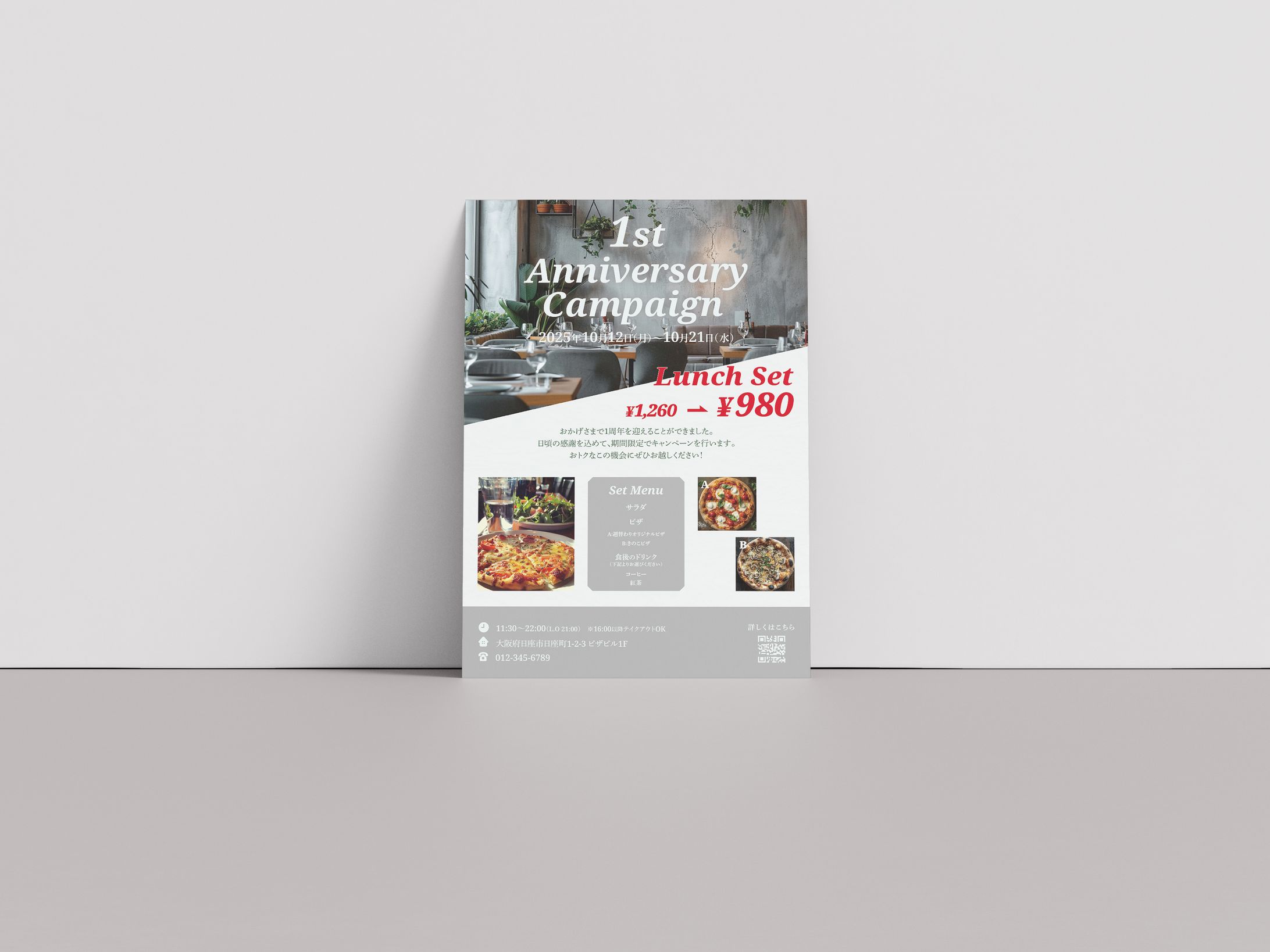 ピザレストラン１周年キャンペーンのチラシ-1