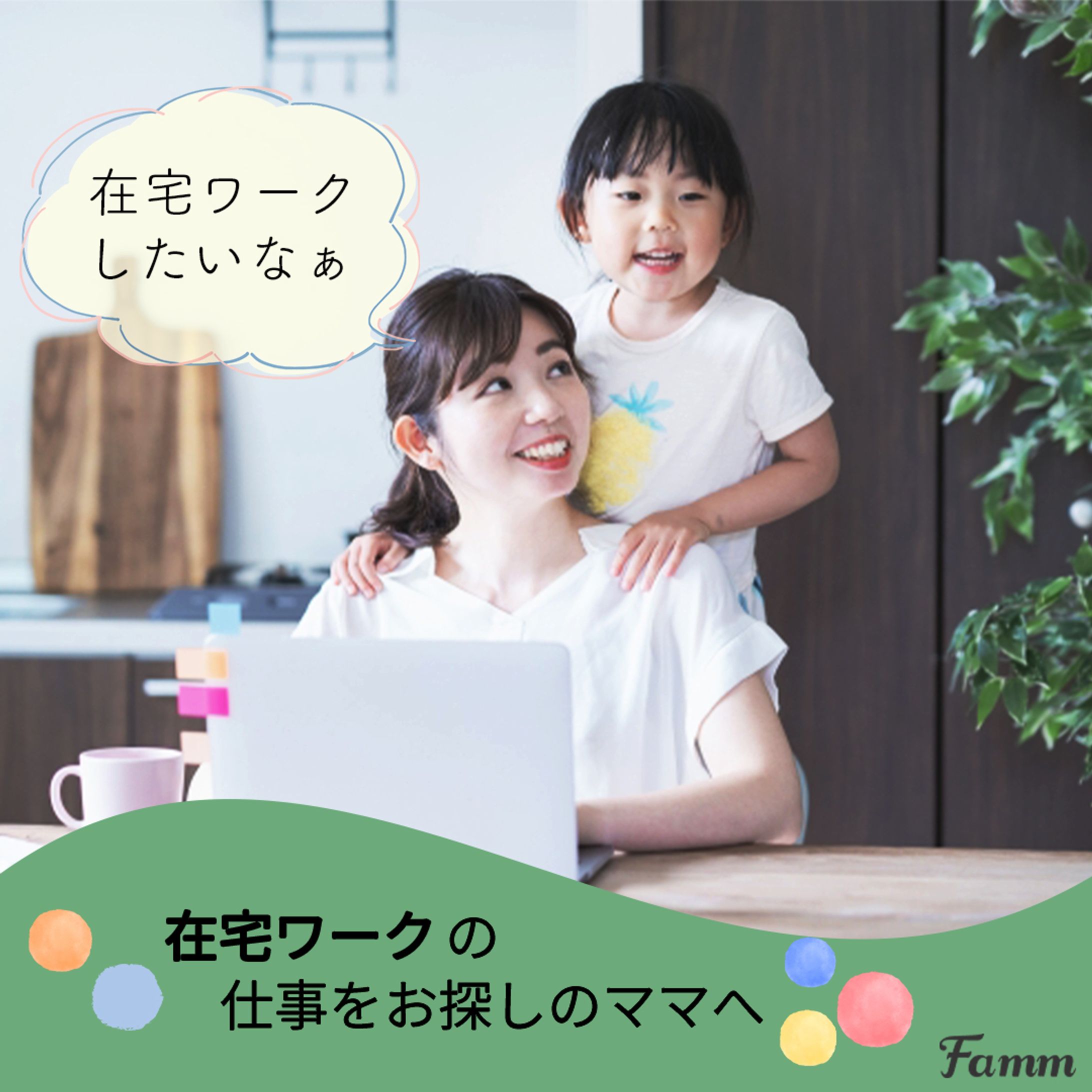 Famm バナー（案件）-1