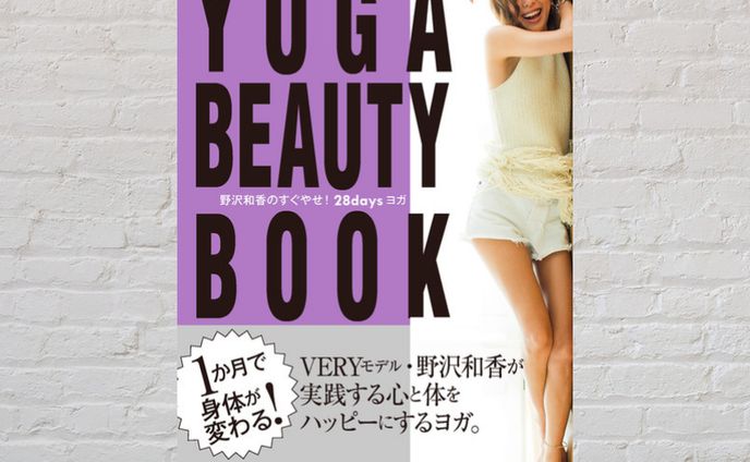 ＹＯＧＡ　ＢＥＡＵＴＹ　ＢＯＯＫ　野沢和香のすぐやせ！２８ｄａｙｓヨガ