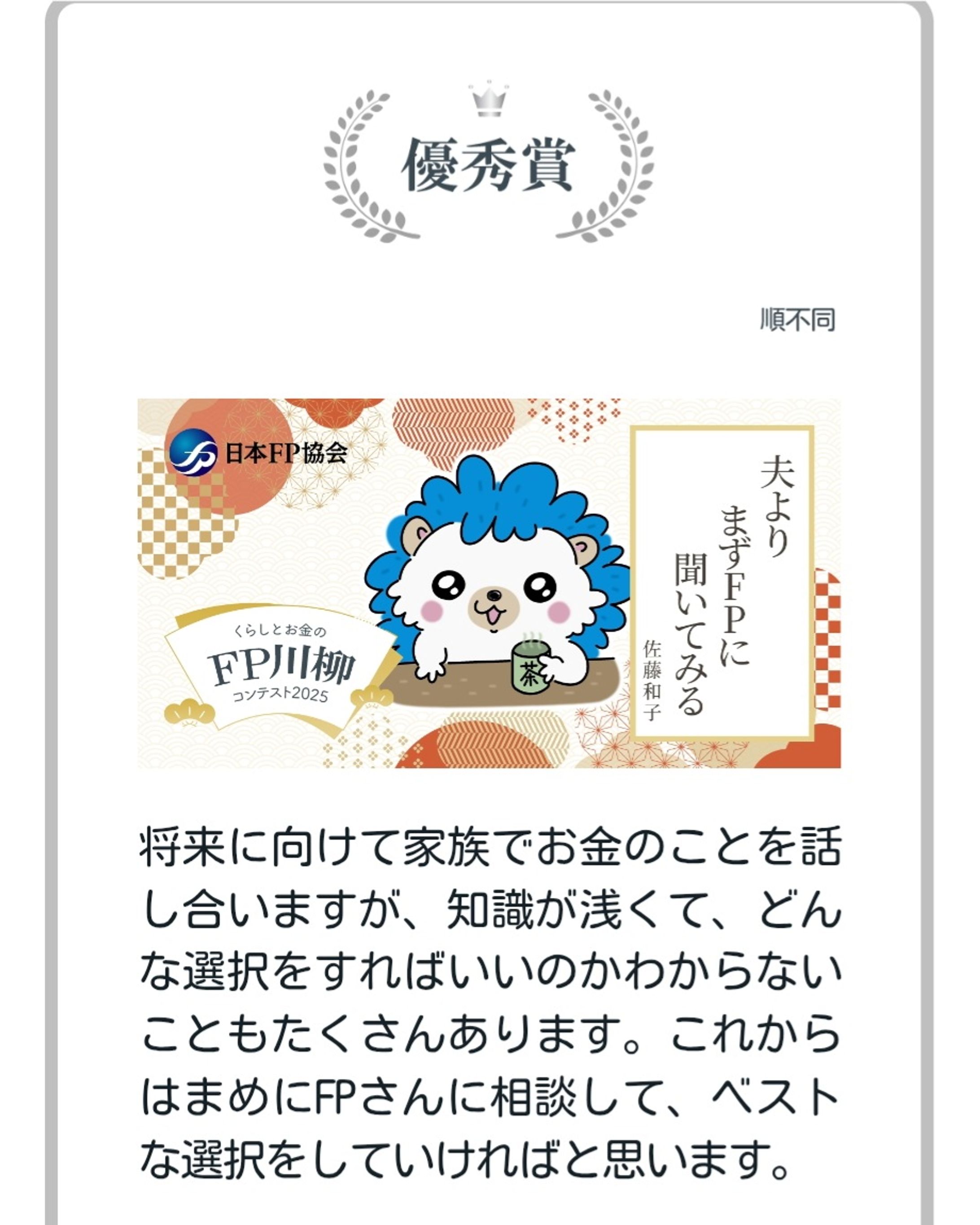 くらしとお金の川柳　優秀賞-1