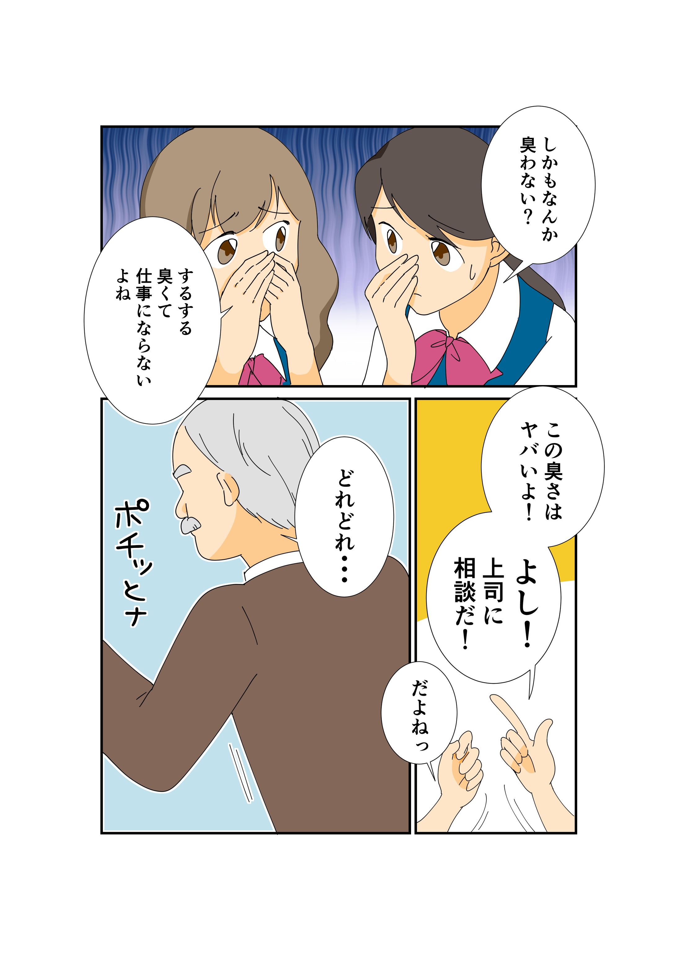 （株）フェニックス様 チラシ用漫画-1