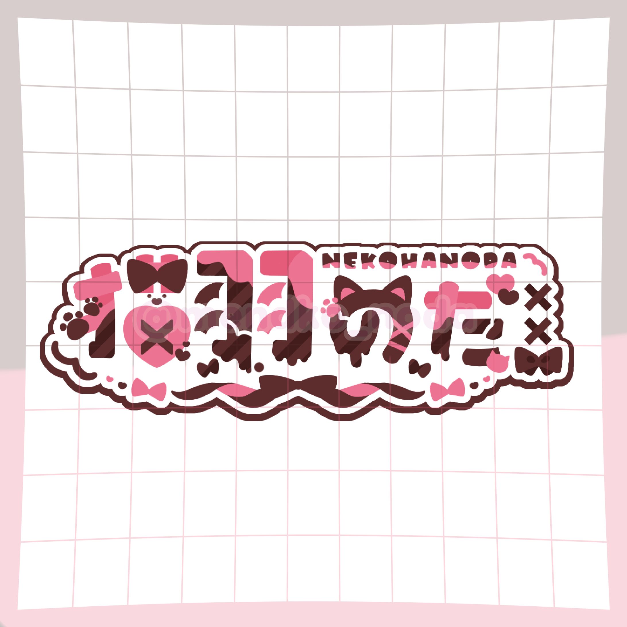 猫羽のだ【ロゴ】-1