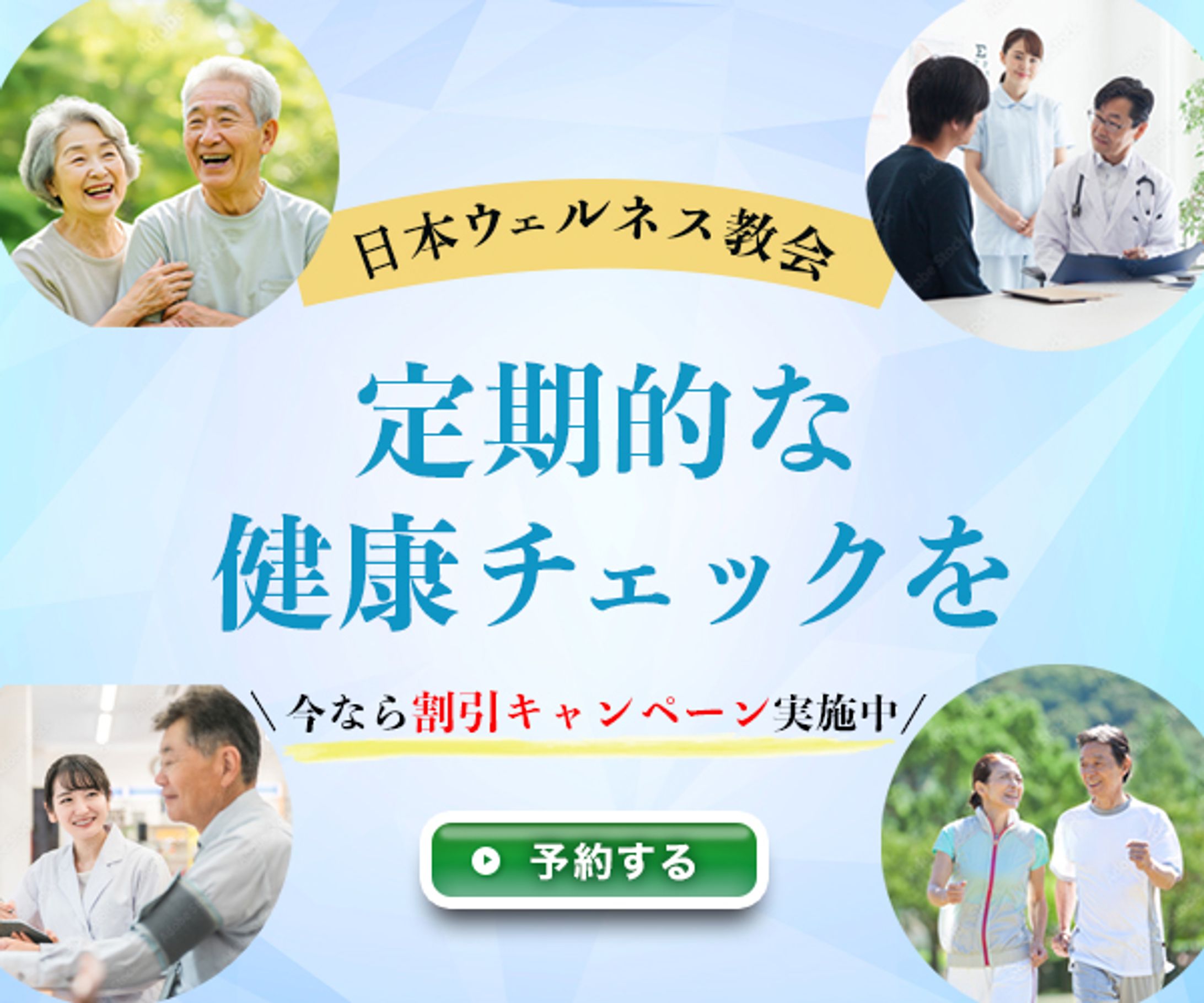 バナー：健康診断-1
