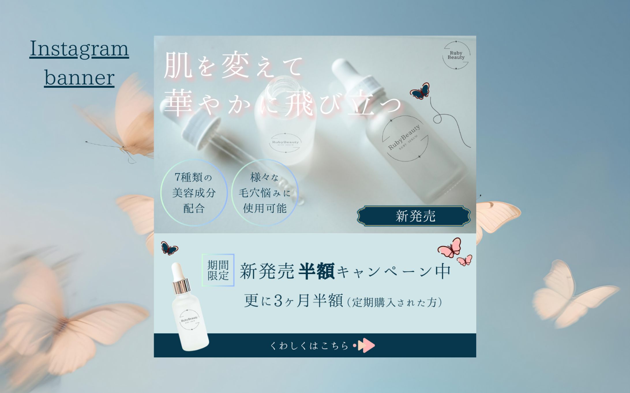 【HerTech架空案件】毛穴ケアのバナー-1