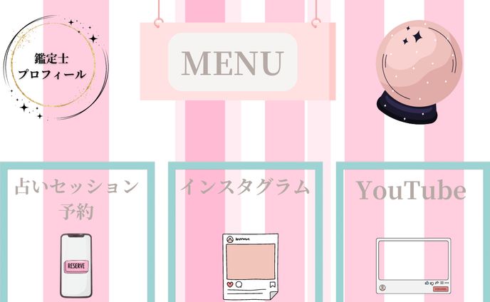 リッチメニュー