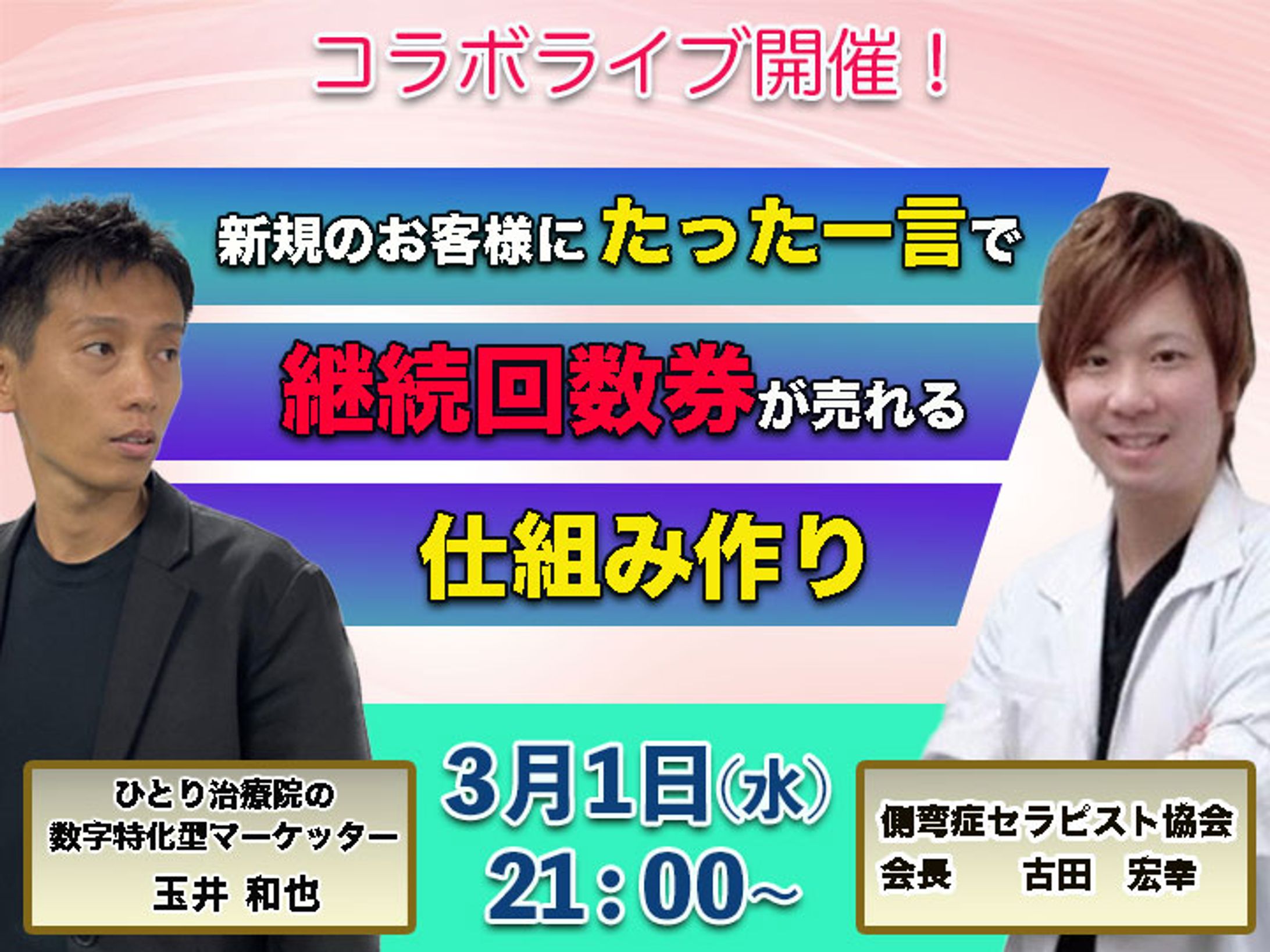 SNSライブ配信告知用バナー①-1