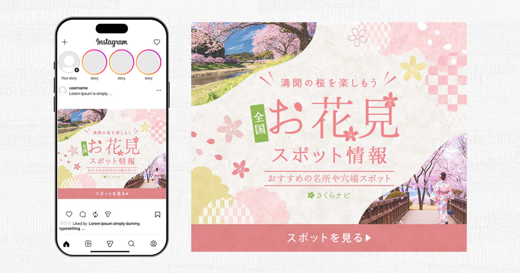 バナー：お花見スポット情報-1