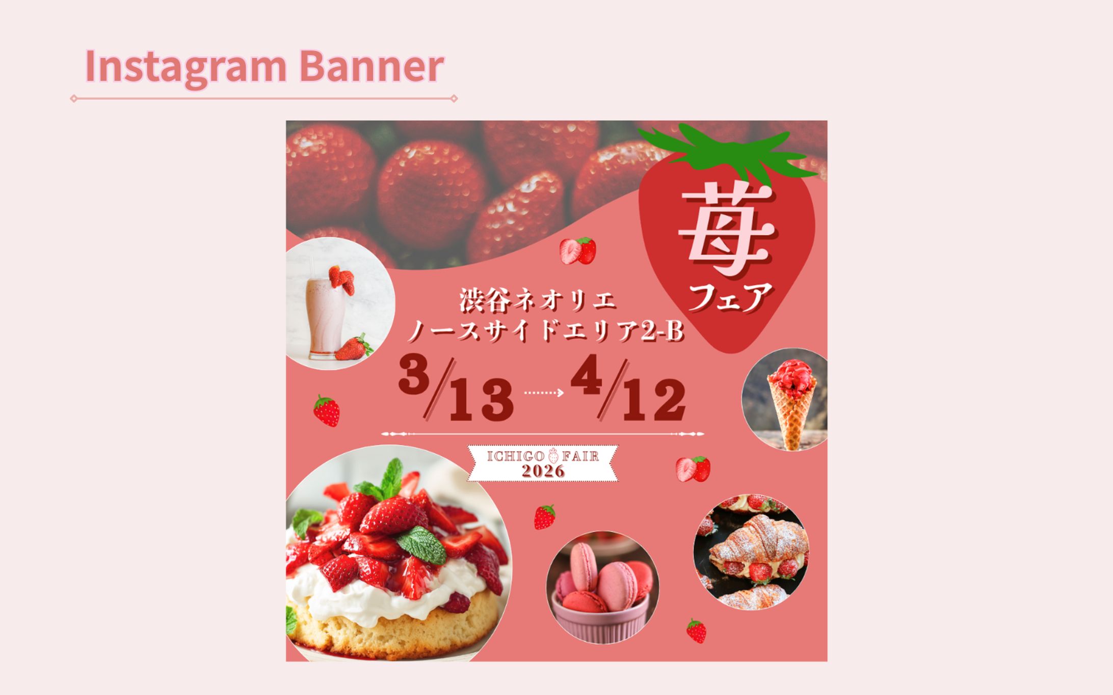 【架空案件】苺フェアバナー-1