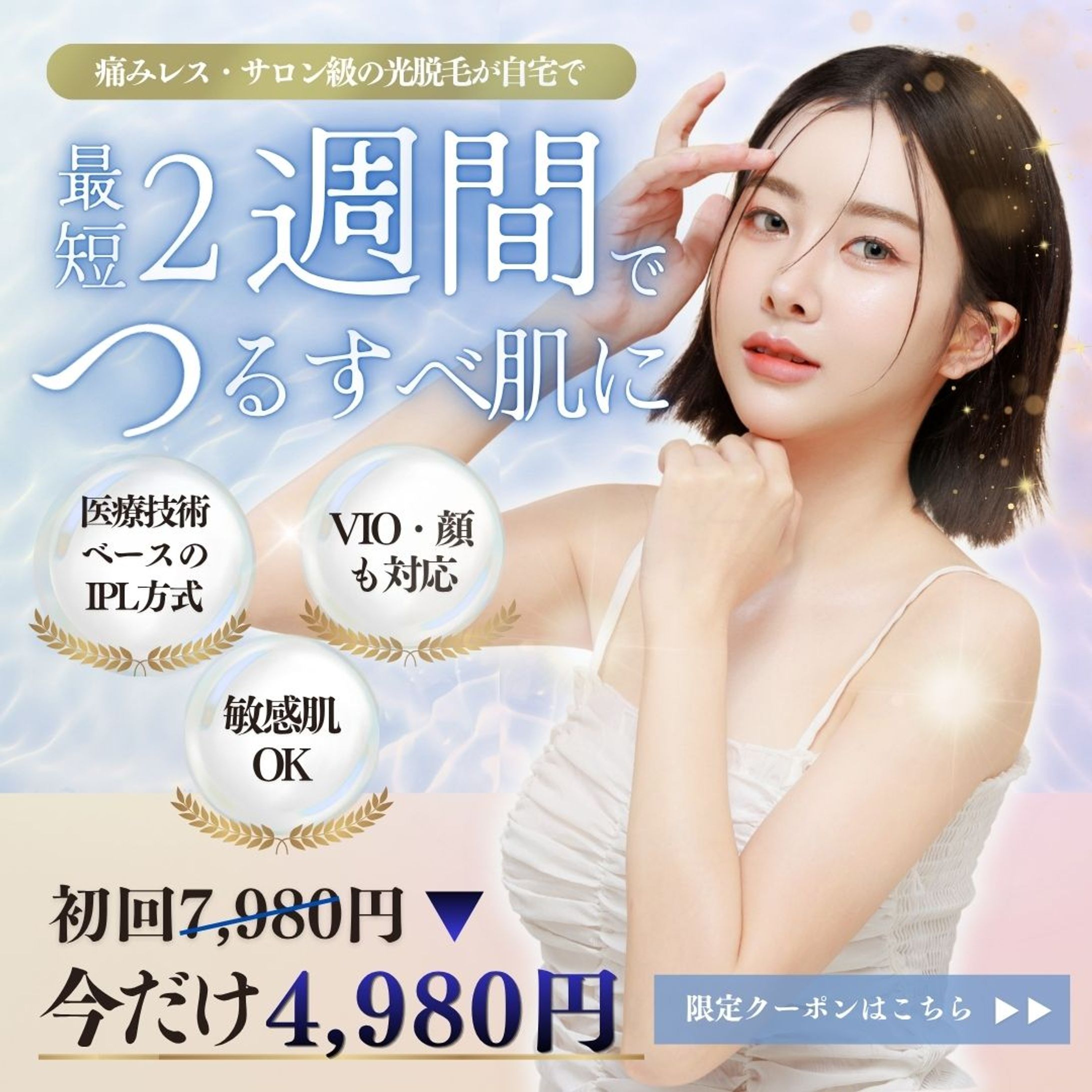美容系広告バナー-1