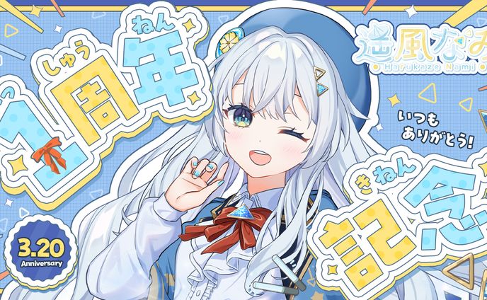 Vtuber1周年サムネイル