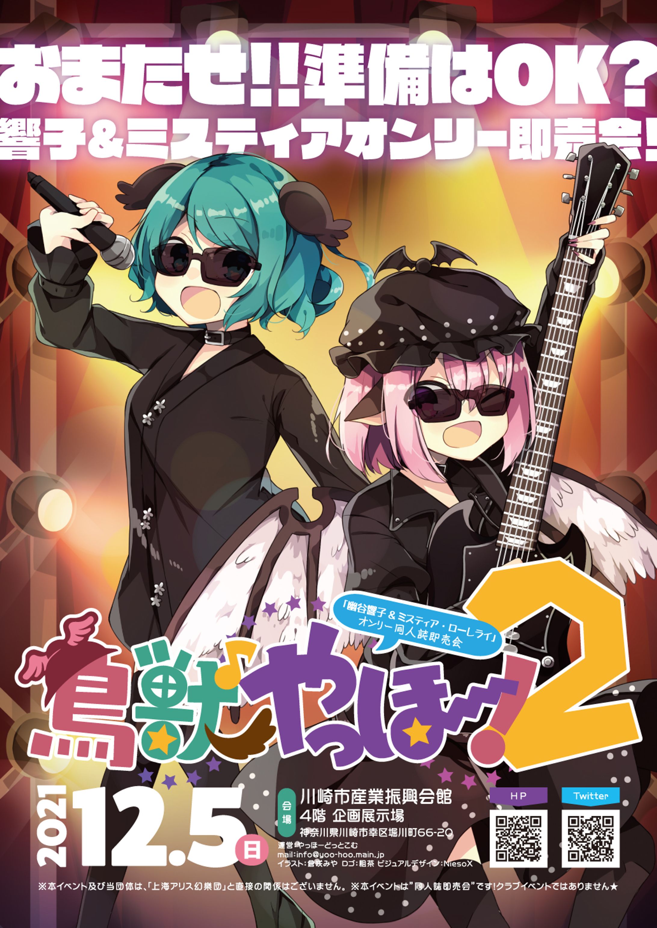 同人誌即売会「鳥獣やっほー！ 2」チラシビジュアル-1