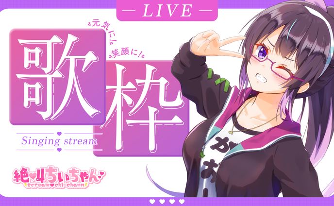 絶叫ちぃちゃん様　サムネイルデザイン