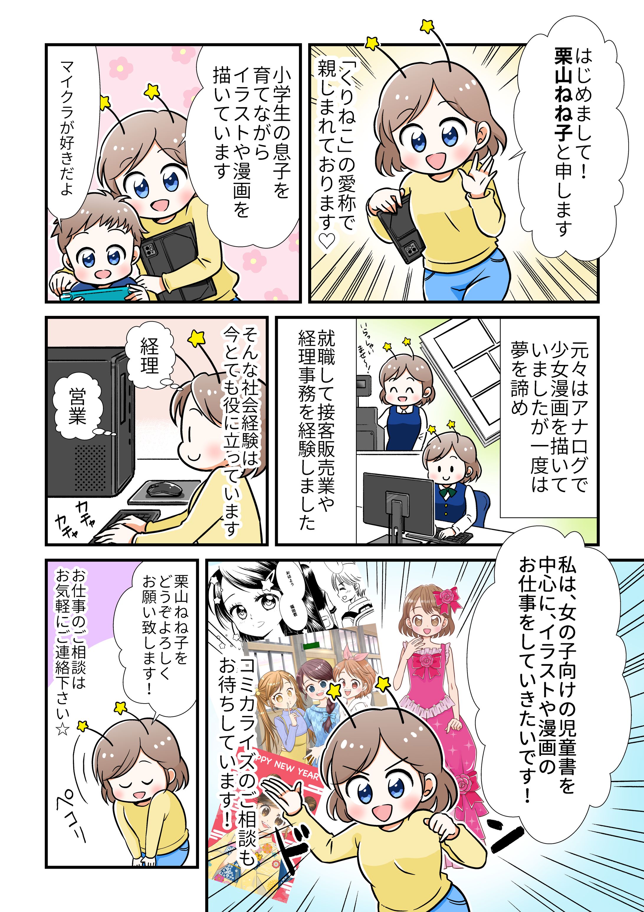 自己紹介漫画-1