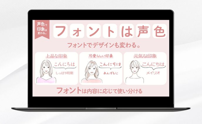 SNS図解|フォントは声色