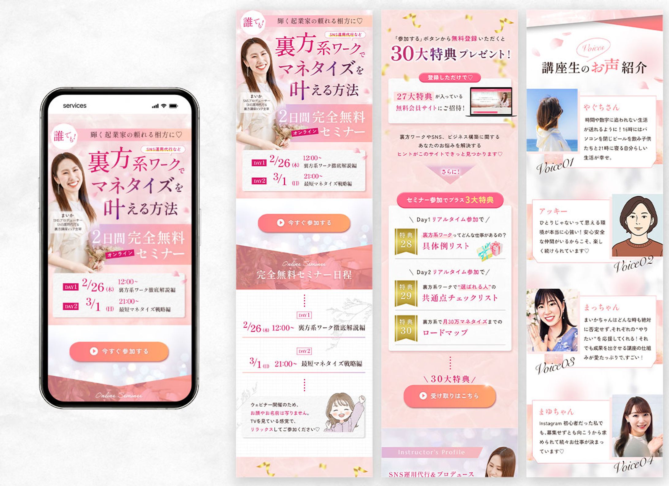 まいか様_セミナーLP-1