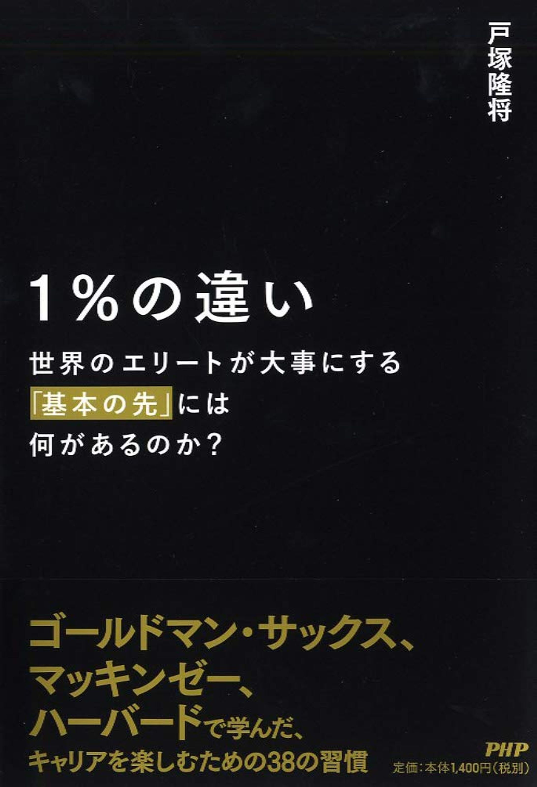 1%の違い-1