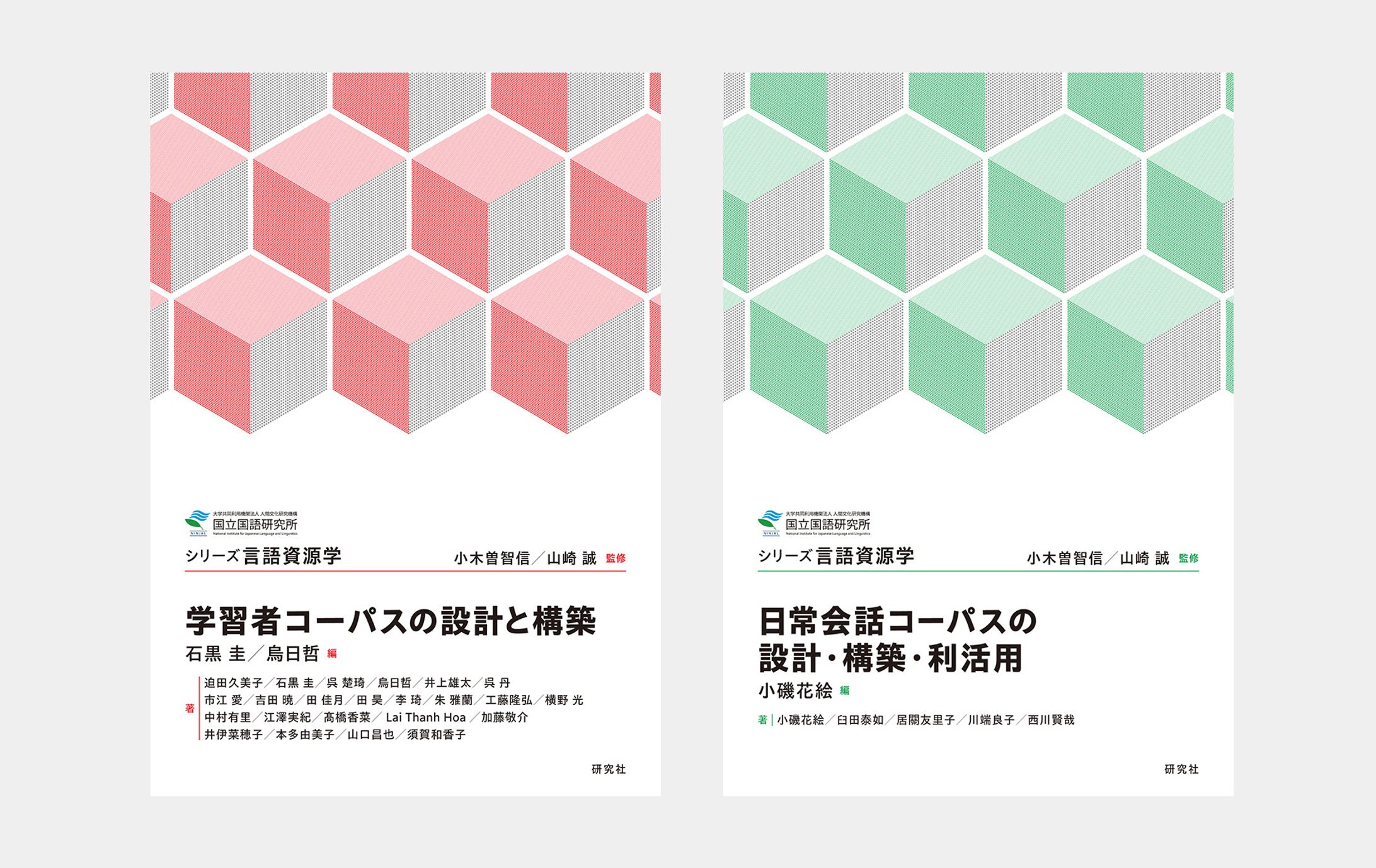 シリーズ言語資源学-1