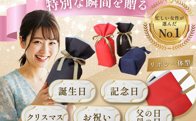 バナー：プレゼント用袋