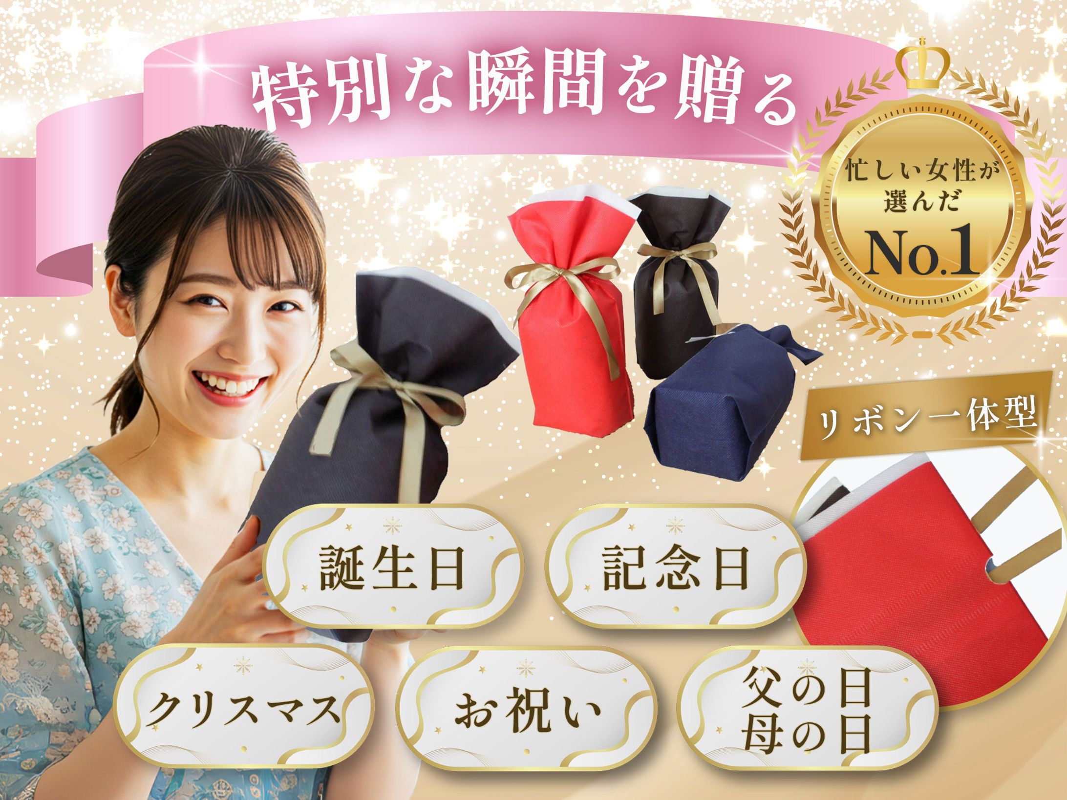 バナー：プレゼント用袋-1