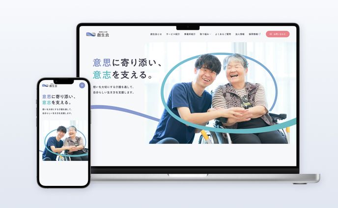 創生会様｜コーポレートサイト