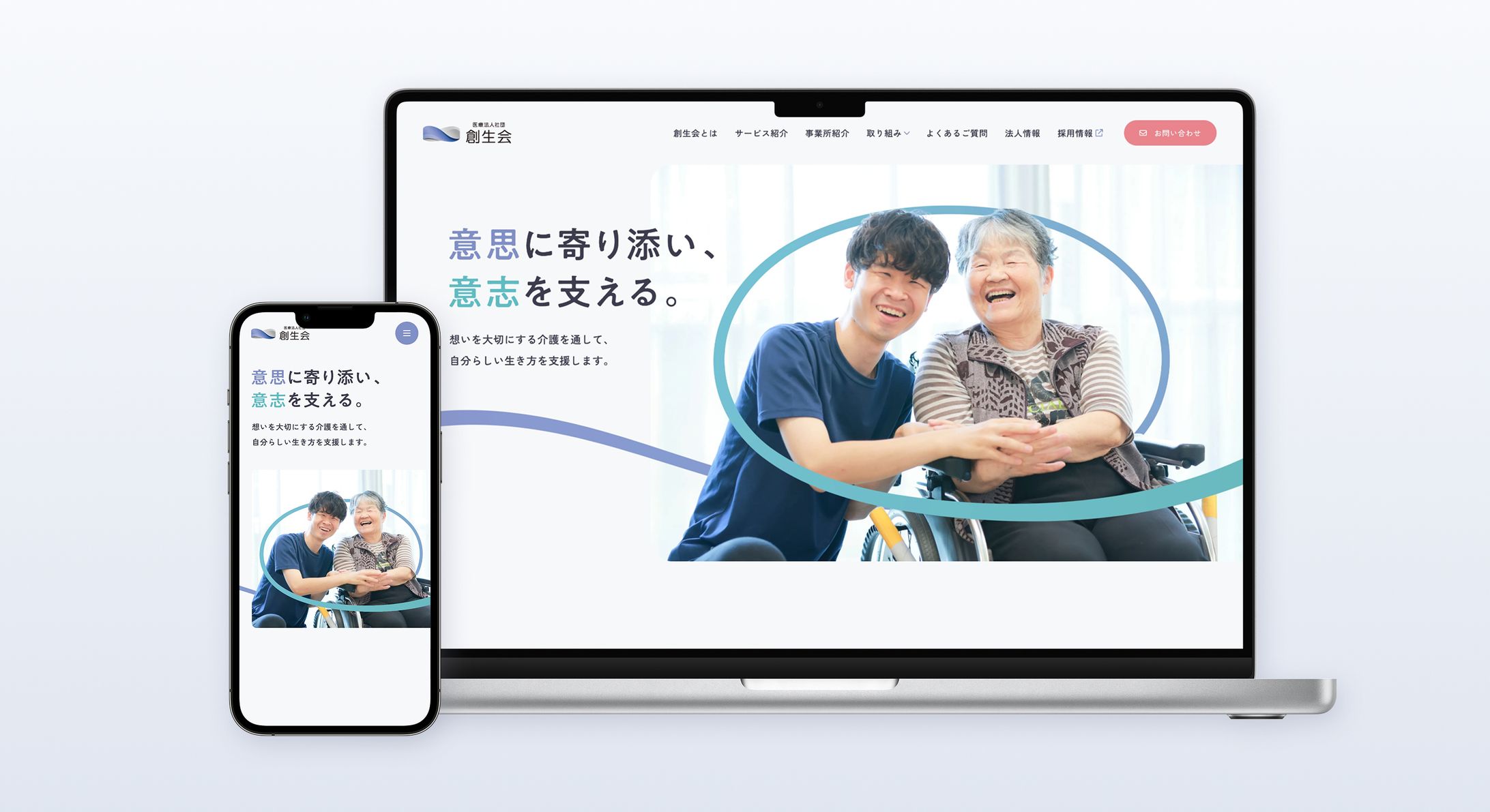 創生会様｜コーポレートサイト-1