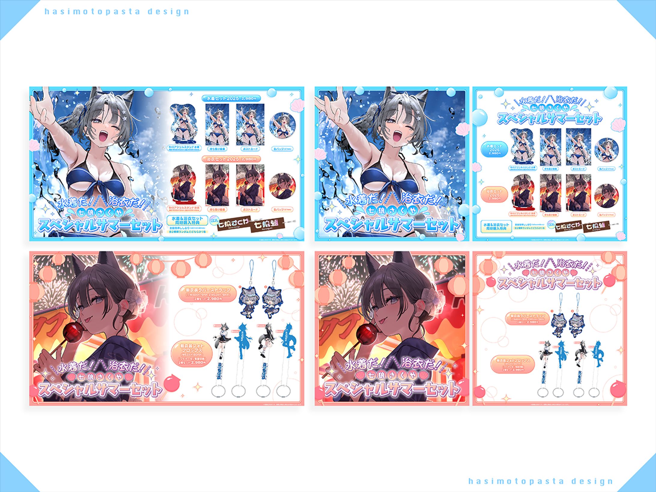 七狼さくや様 サマーグッズお品書き-1