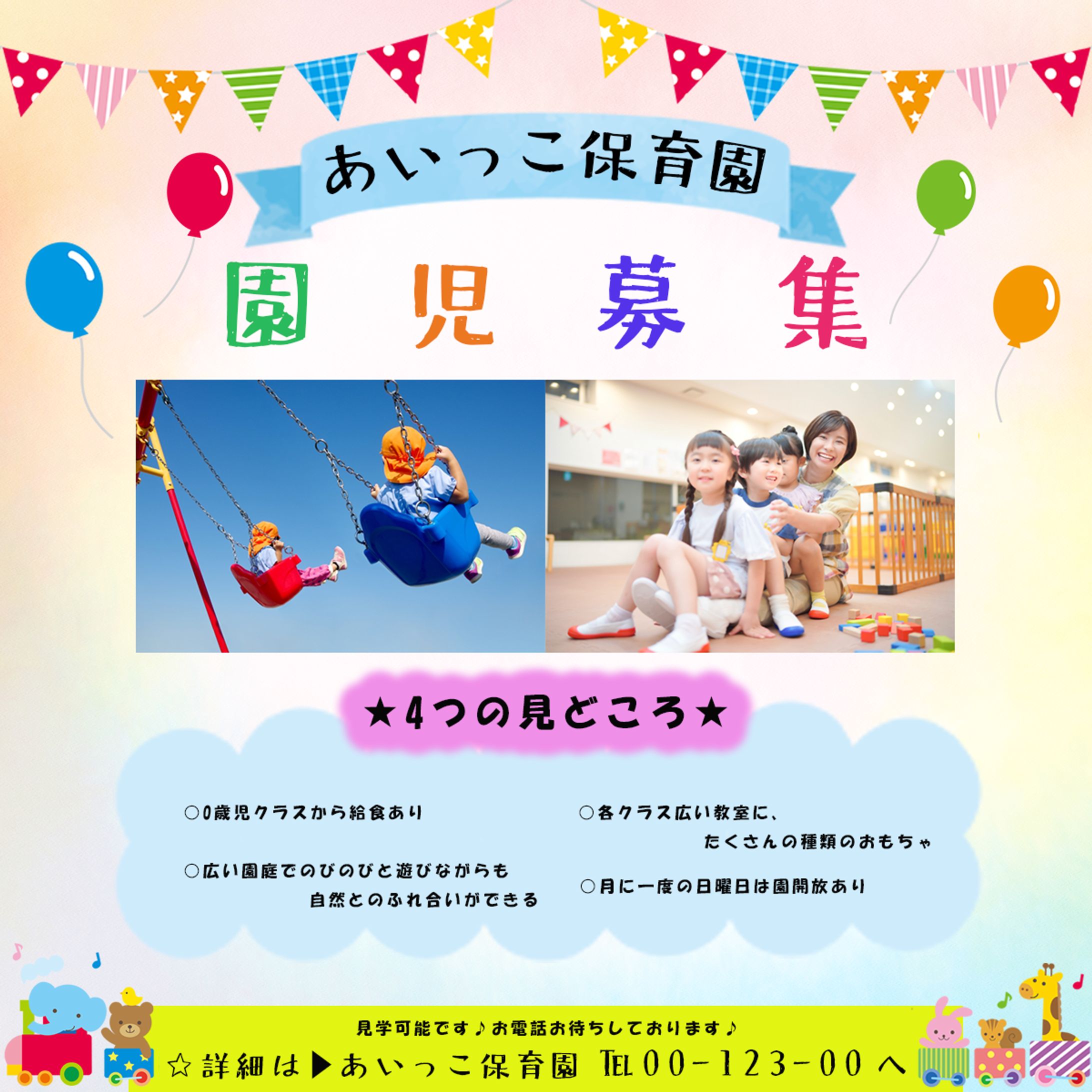 園児募集オリジナルバナー-1