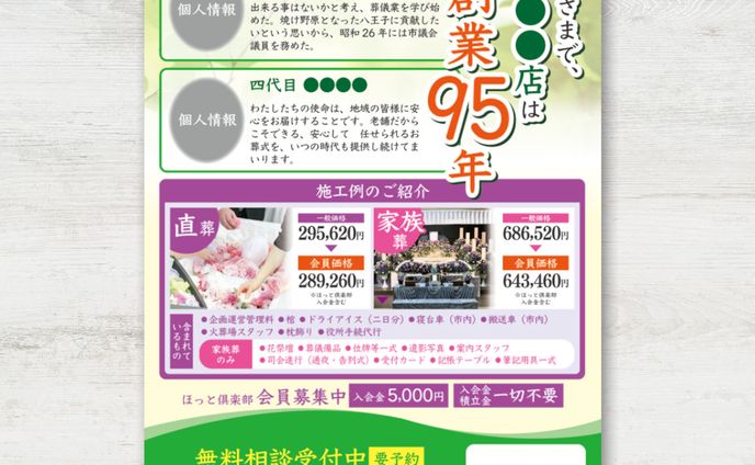葬儀社チラシ_A4