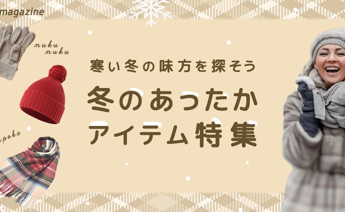 冬特集バナー