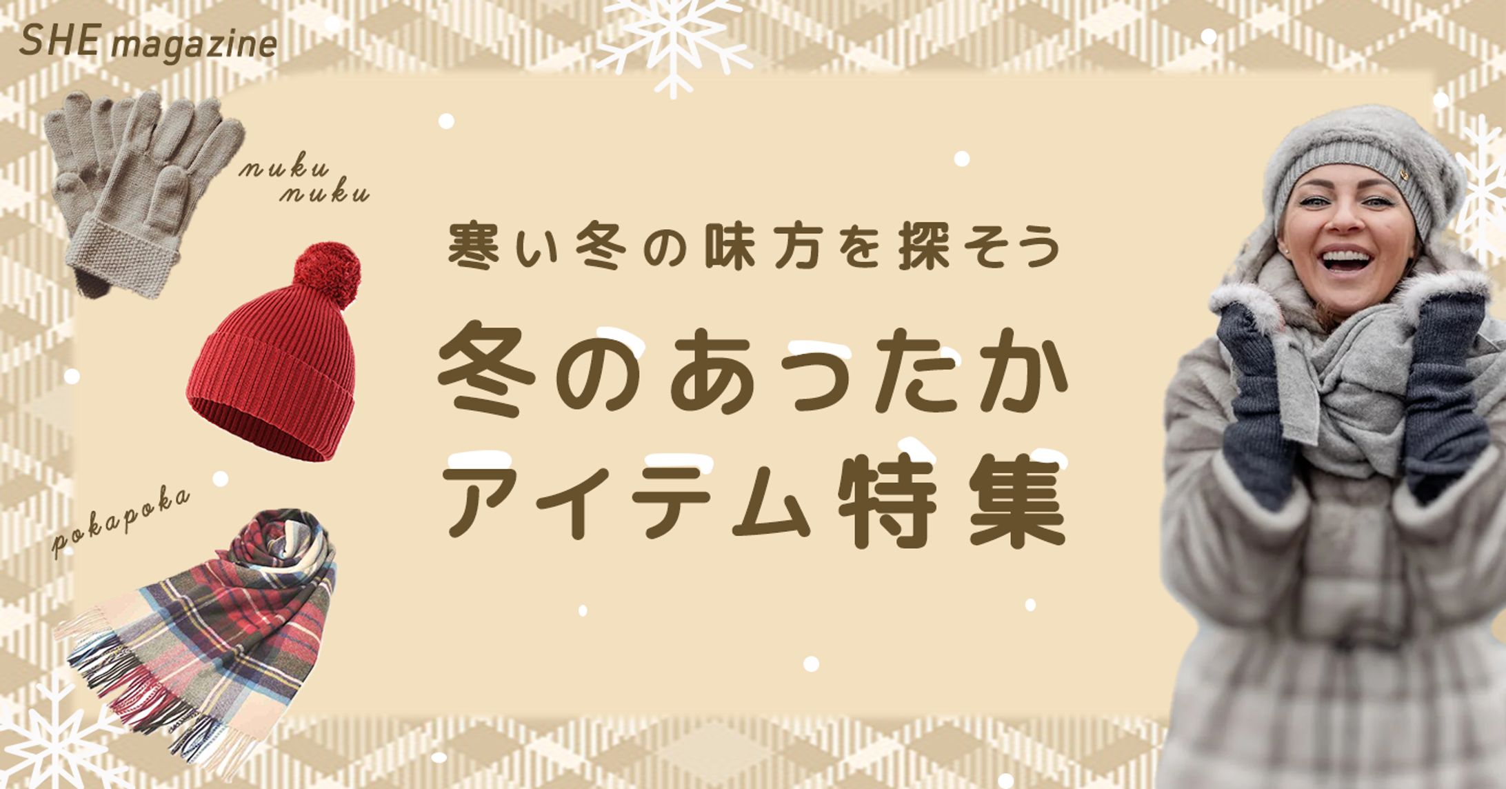 冬特集バナー-1