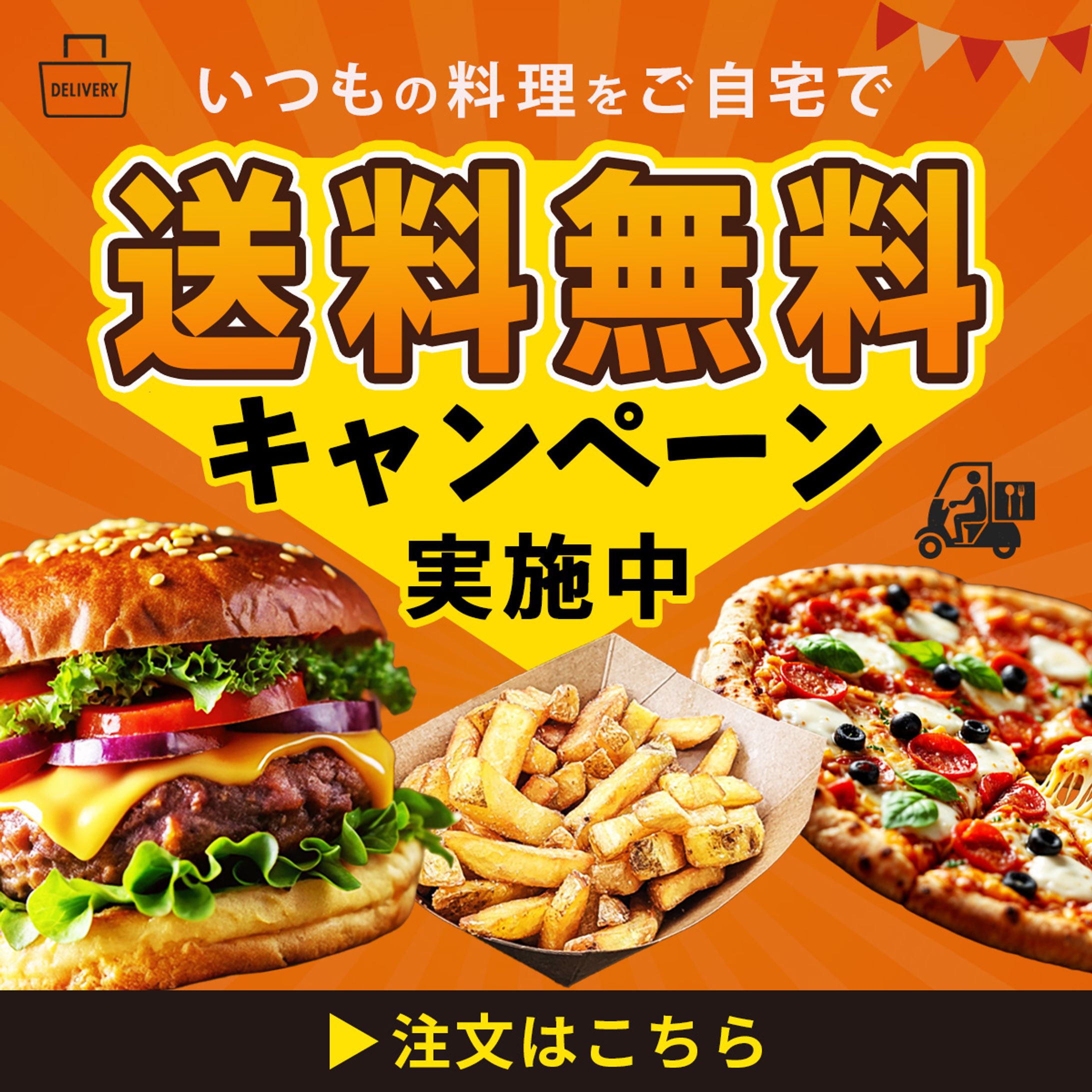 【バナー】フードデリバリー　集客-1