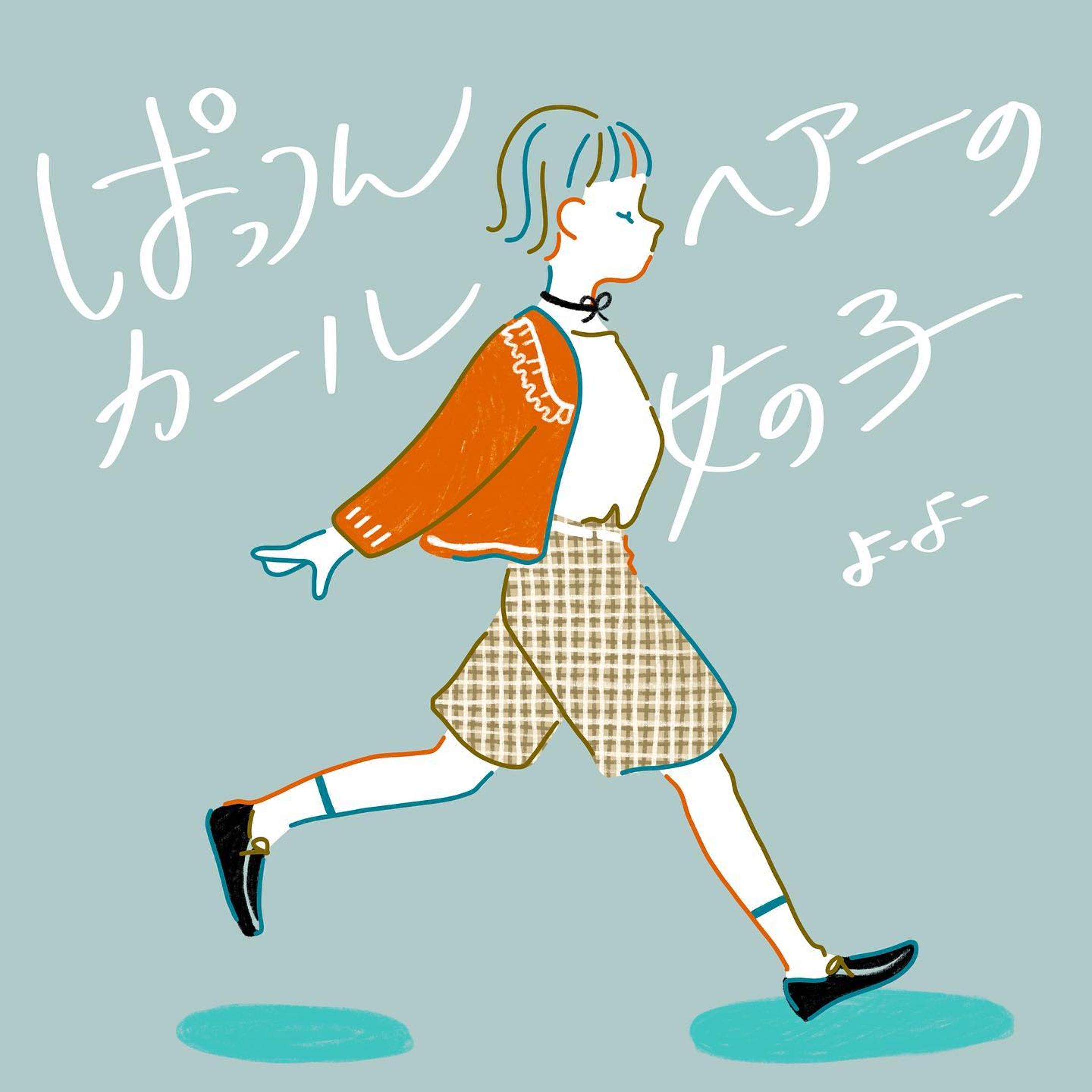 ぱっつんカールヘアーの女の子

ちょっとレトロな雰囲気が好き。

#イラスト
#イラストグラム#イラストレーション#イラストレーター#女の子イラスト#女の子の横顔イラスト#お仕事募集中#レトロカーディガン #ぱっつんヘアー #チェック柄パンツ #fudge風

#illustrater#illustrate#illust#illustrationart#illustgram#procreate-1